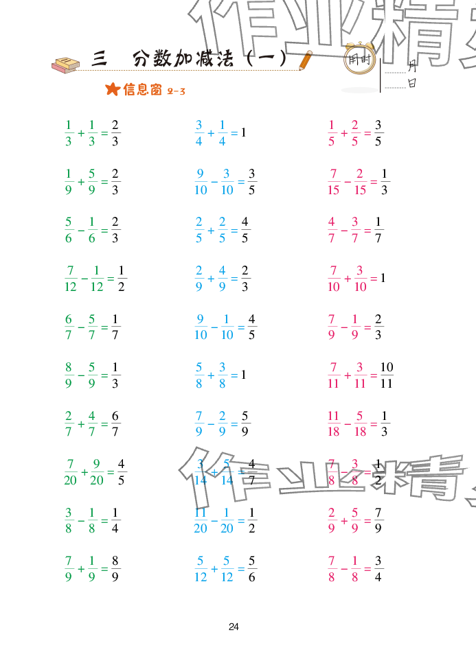 2025年口算天天練青島出版社五年級(jí)數(shù)學(xué)下冊(cè)青島版 參考答案第24頁