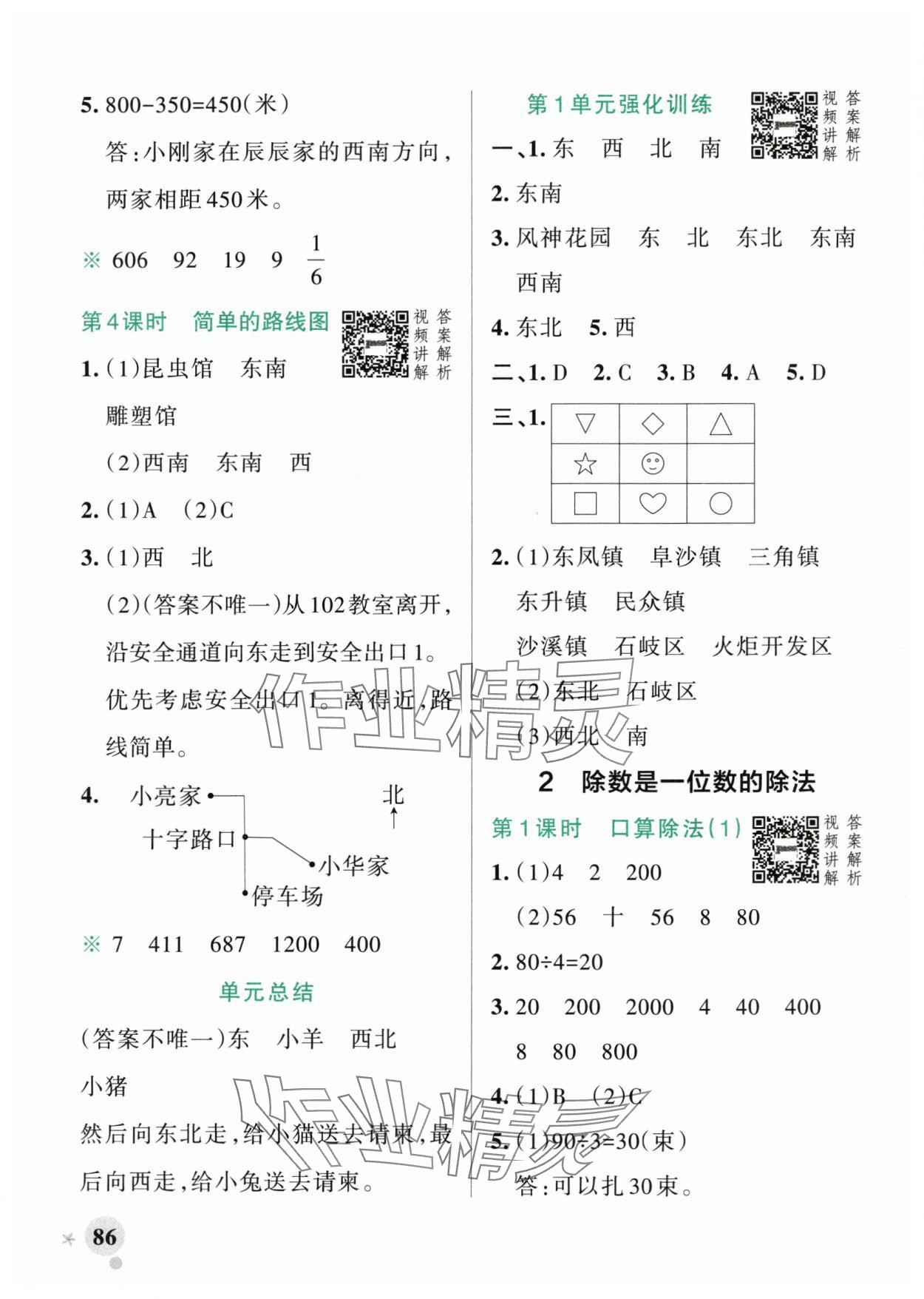 2024年小學(xué)學(xué)霸作業(yè)本三年級(jí)數(shù)學(xué)下冊(cè)人教版廣東專版 參考答案第2頁