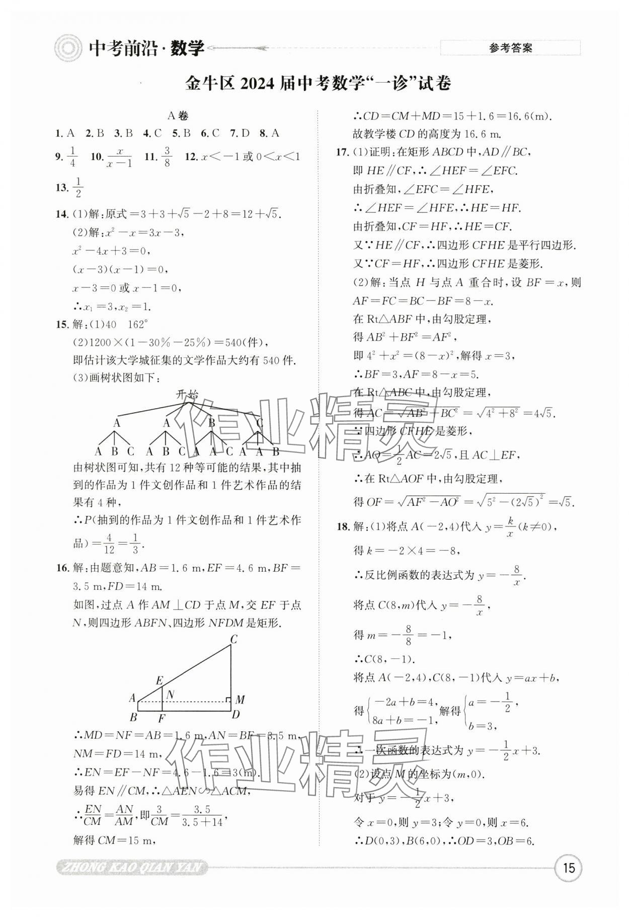 2025年中考前沿?cái)?shù)學(xué) 第15頁