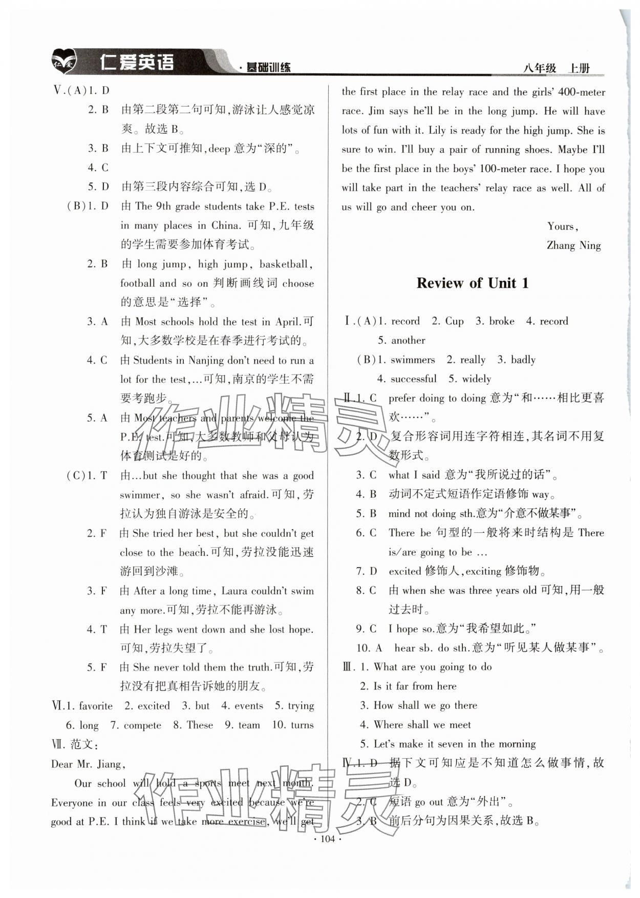 2023年仁愛英語(yǔ)基礎(chǔ)訓(xùn)練八年級(jí)上冊(cè)仁愛版云南專版 第4頁(yè)