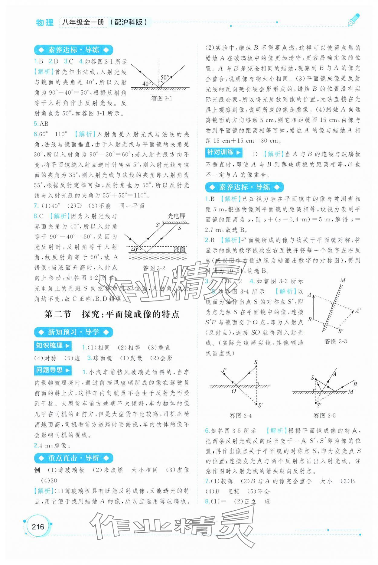 2024年新課程學習與測評同步學習八年級物理全一冊滬科版 第10頁