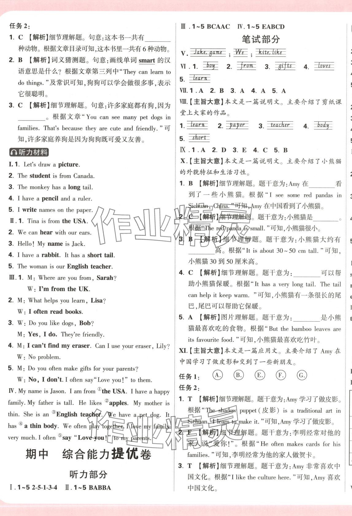 2025年小白鷗情境卷三年級英語下冊人教版 第5頁