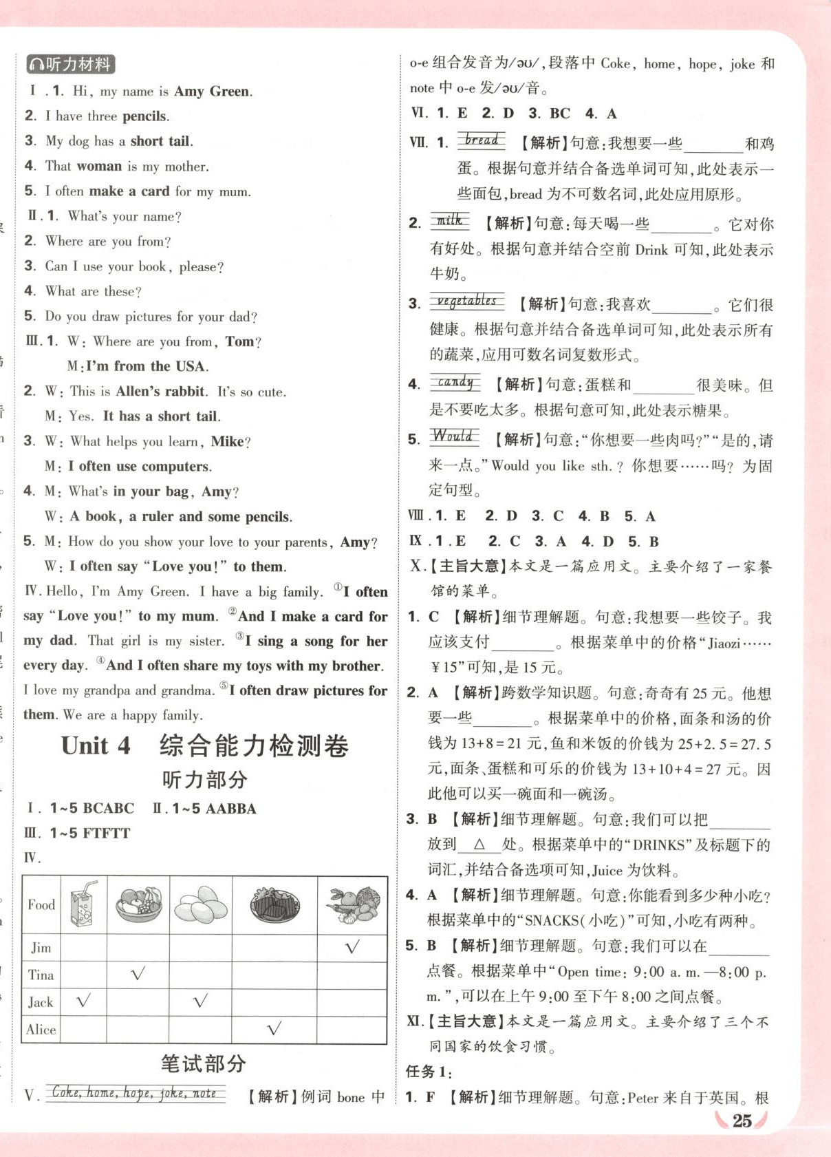 2025年小白鷗情境卷三年級英語下冊人教版 第6頁