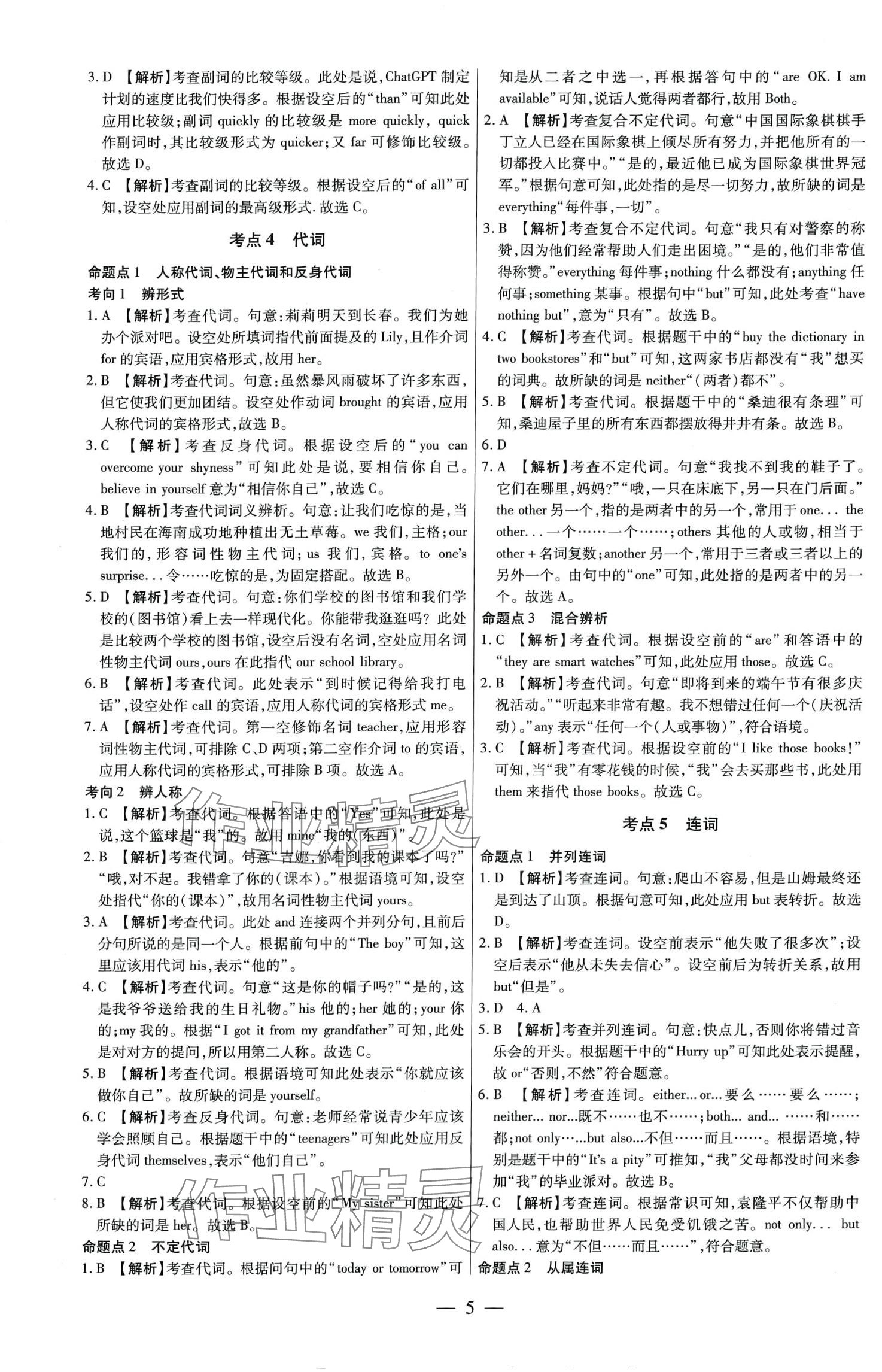 2024年中考試題必刷英語 第5頁