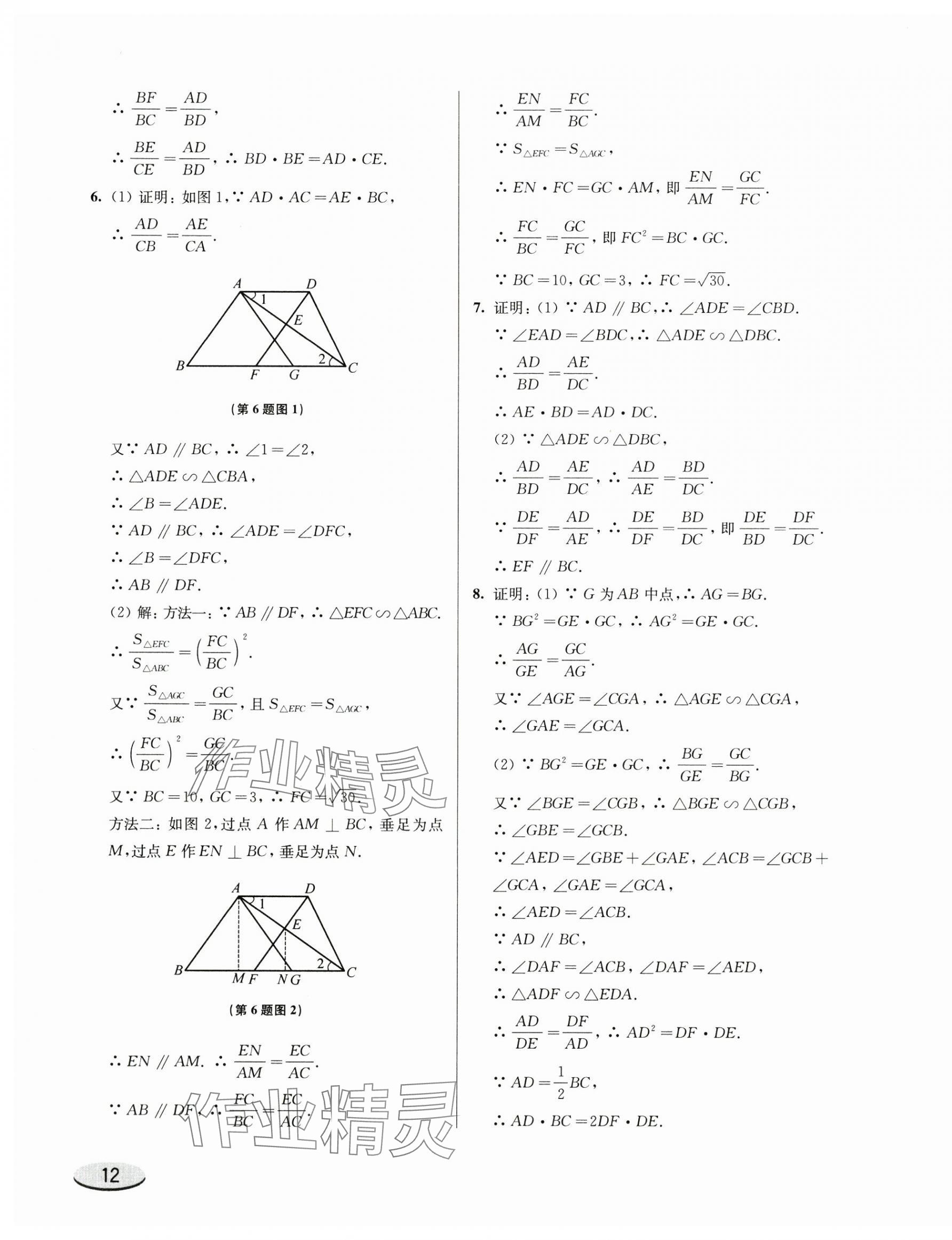 2025年上海新中考试题分类汇编数学2022~2024一模&nbsp;参考答案第23页