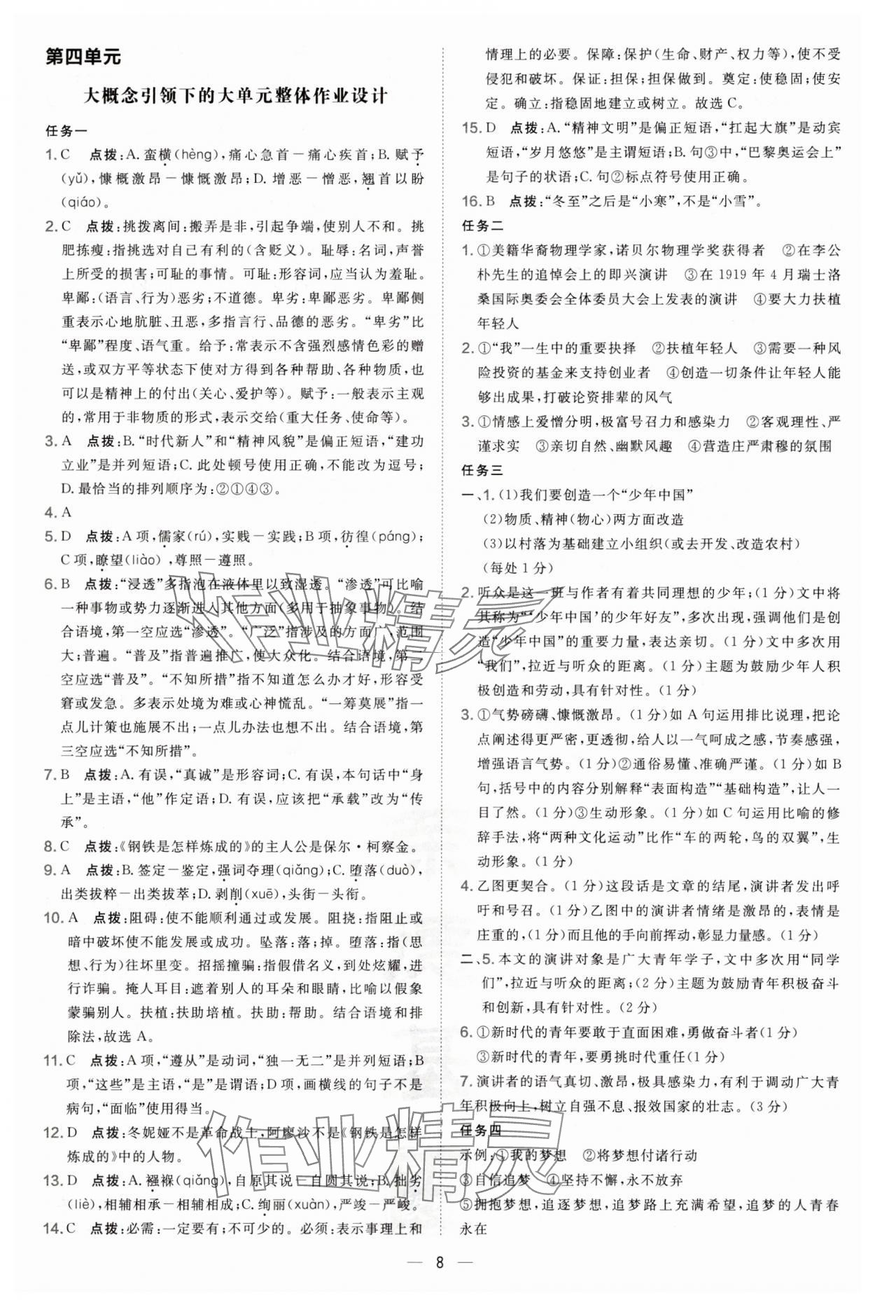 2025年點撥訓練八年級語文下冊人教版遼寧專版&nbsp;第8頁