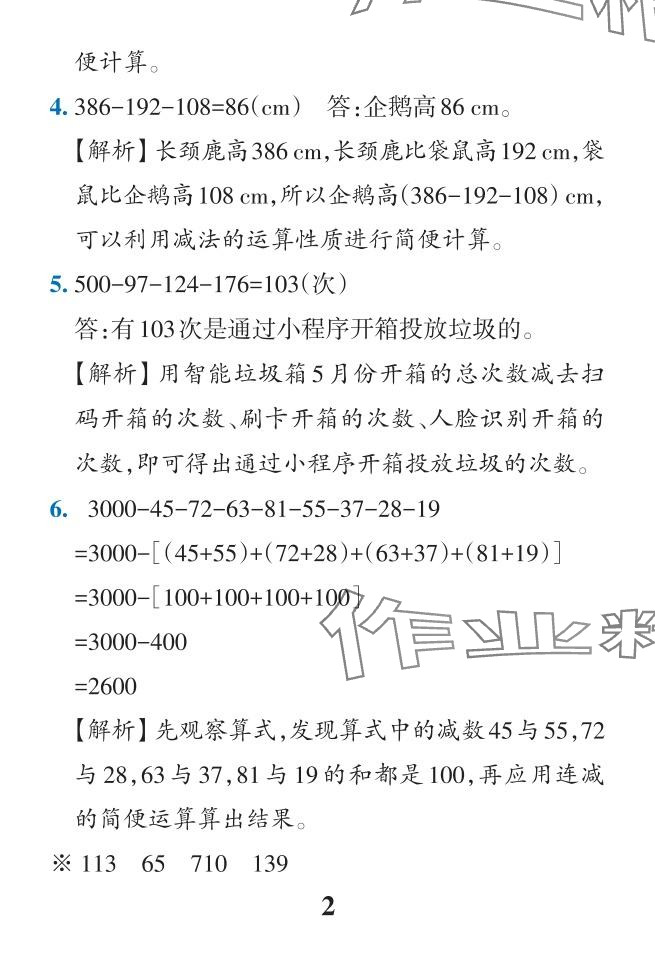 2024年小学学霸作业本四年级数学下册人教版 参考答案第35页