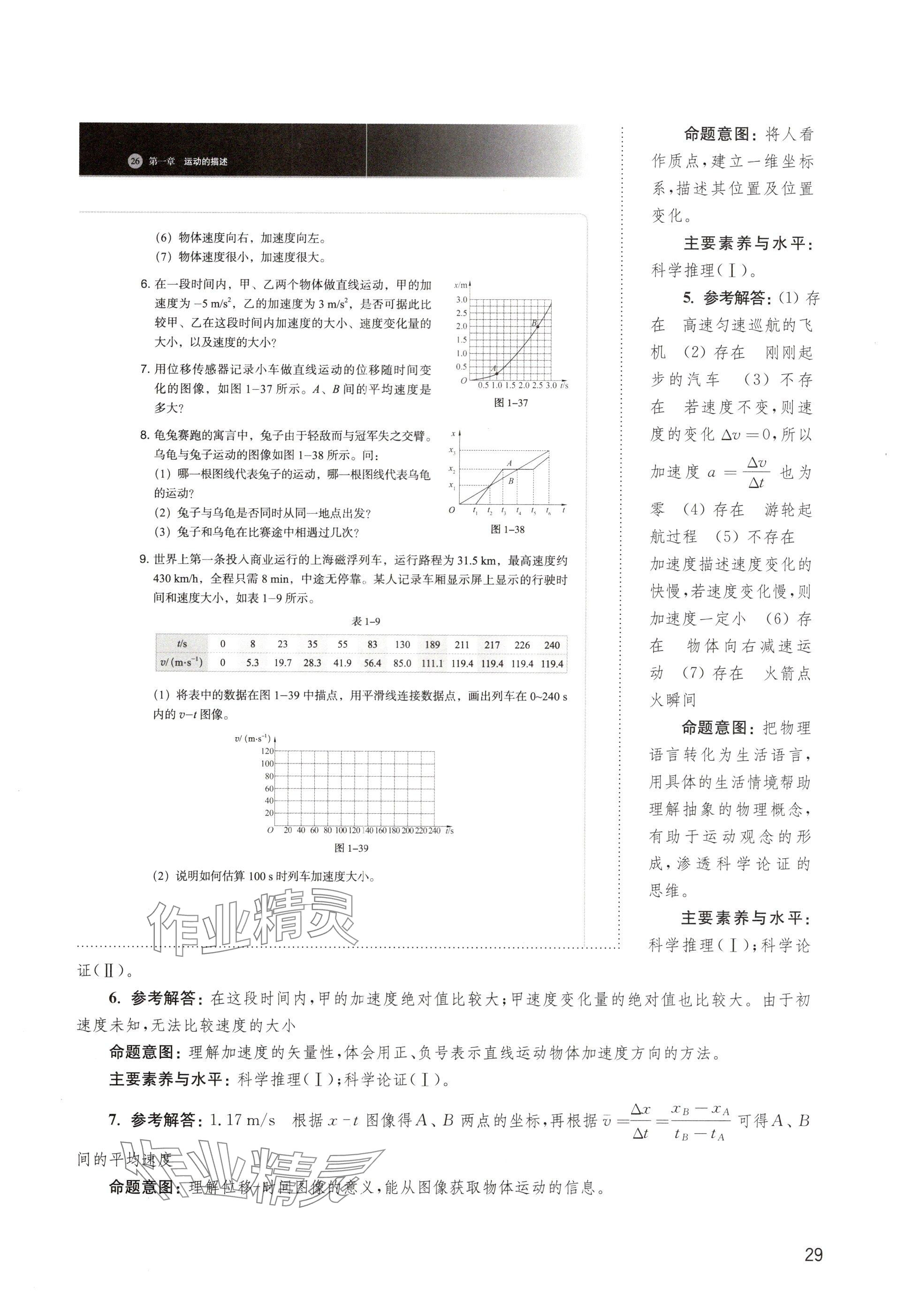 2024年教材課本高中物理必修第一冊(cè)滬教版 參考答案第29頁(yè)