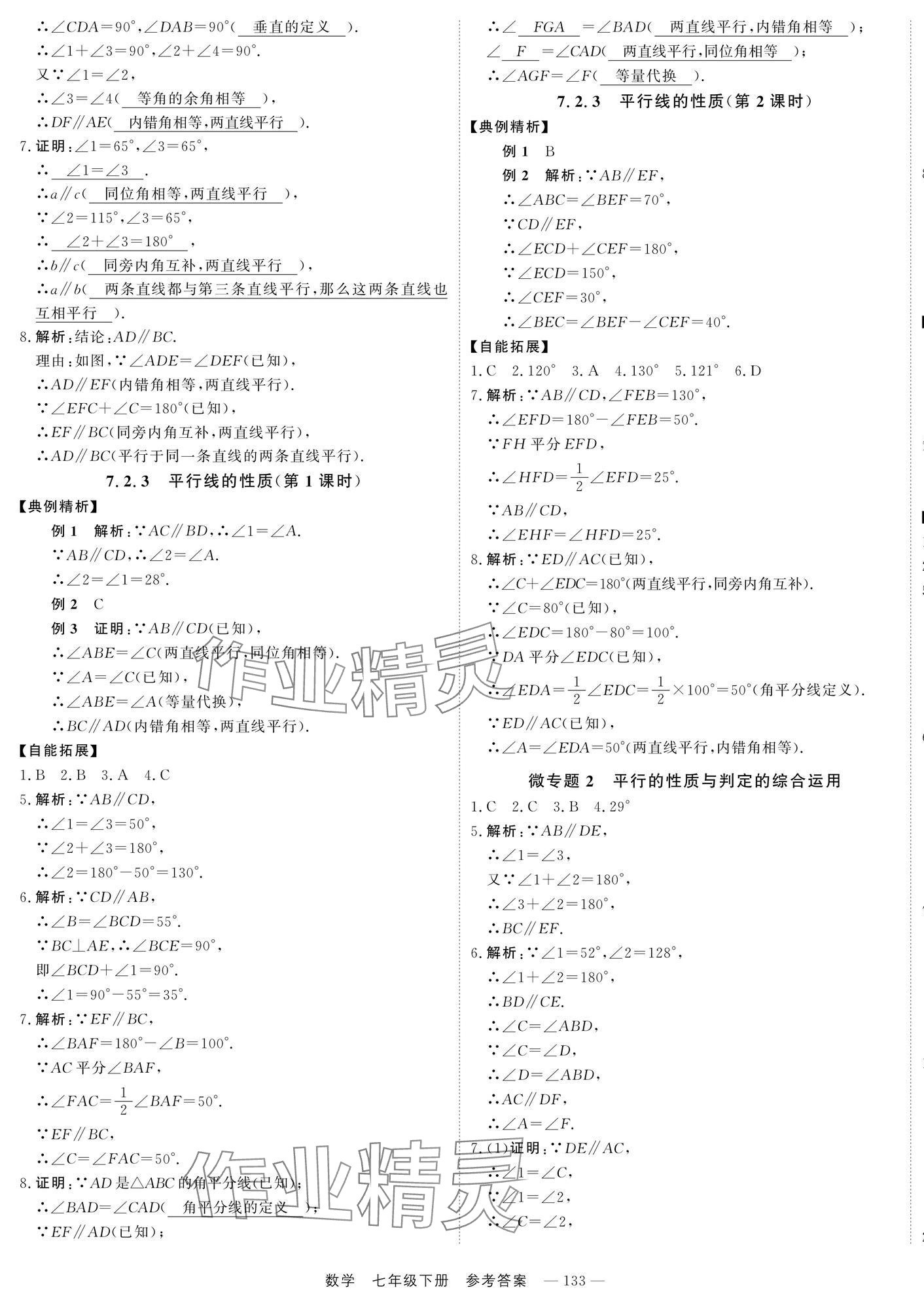 2025年自能導學七年級數學下冊人教版 第3頁