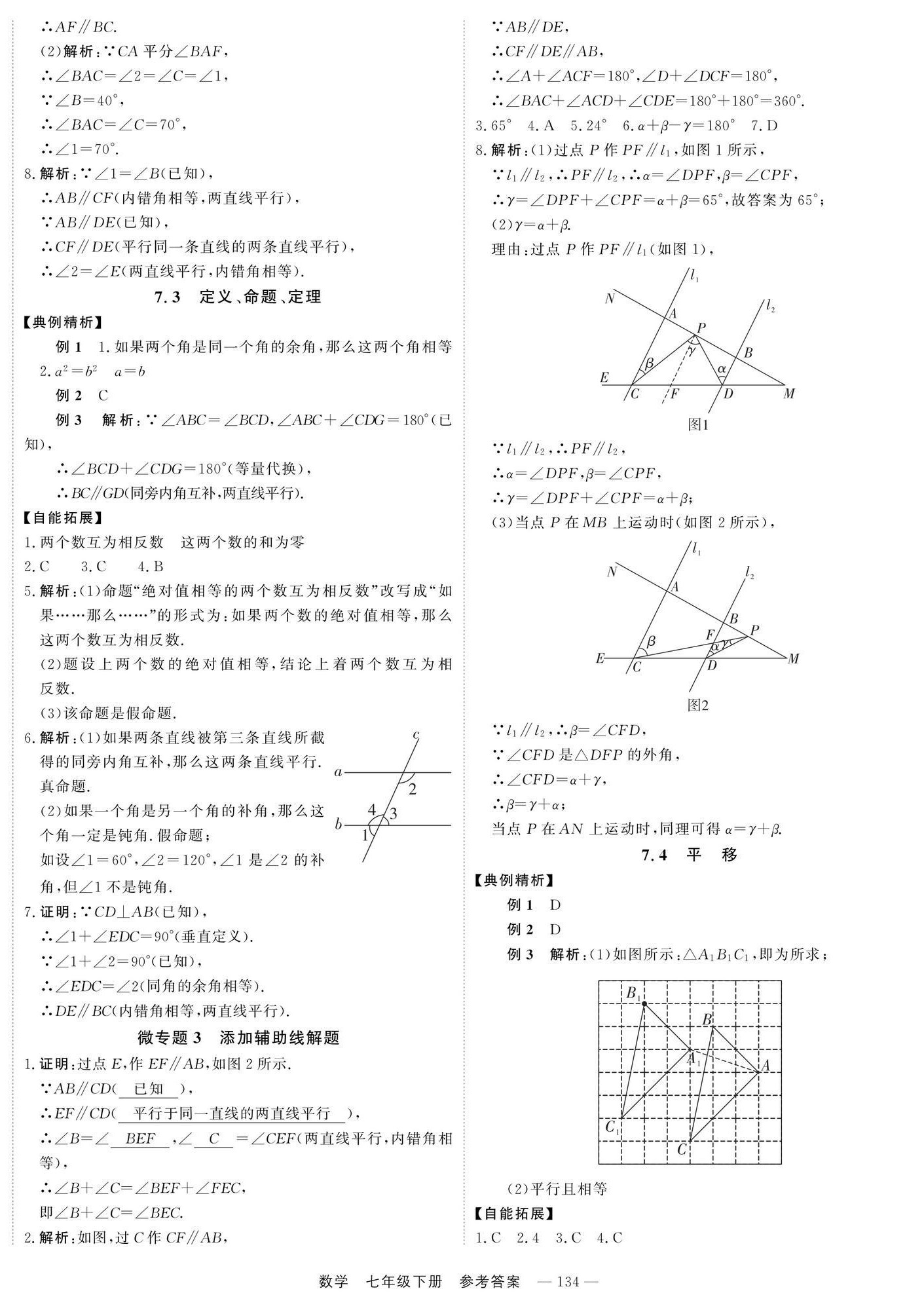 2025年自能導學七年級數學下冊人教版 第4頁