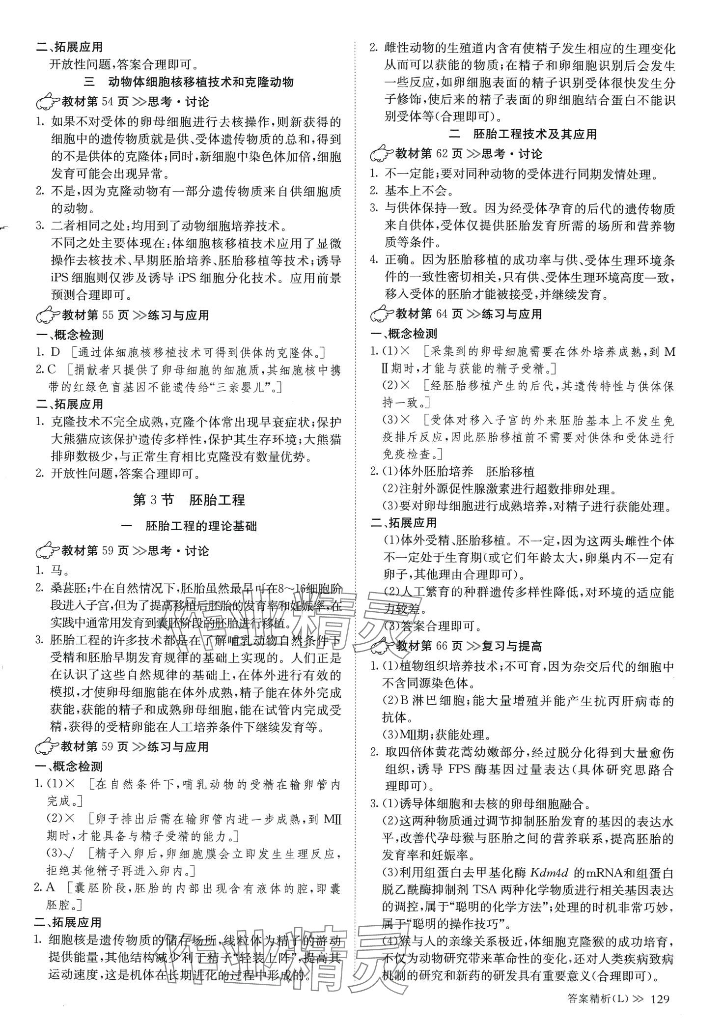 2024年創(chuàng)新設計高中生物選擇性必修3人教版 第4頁