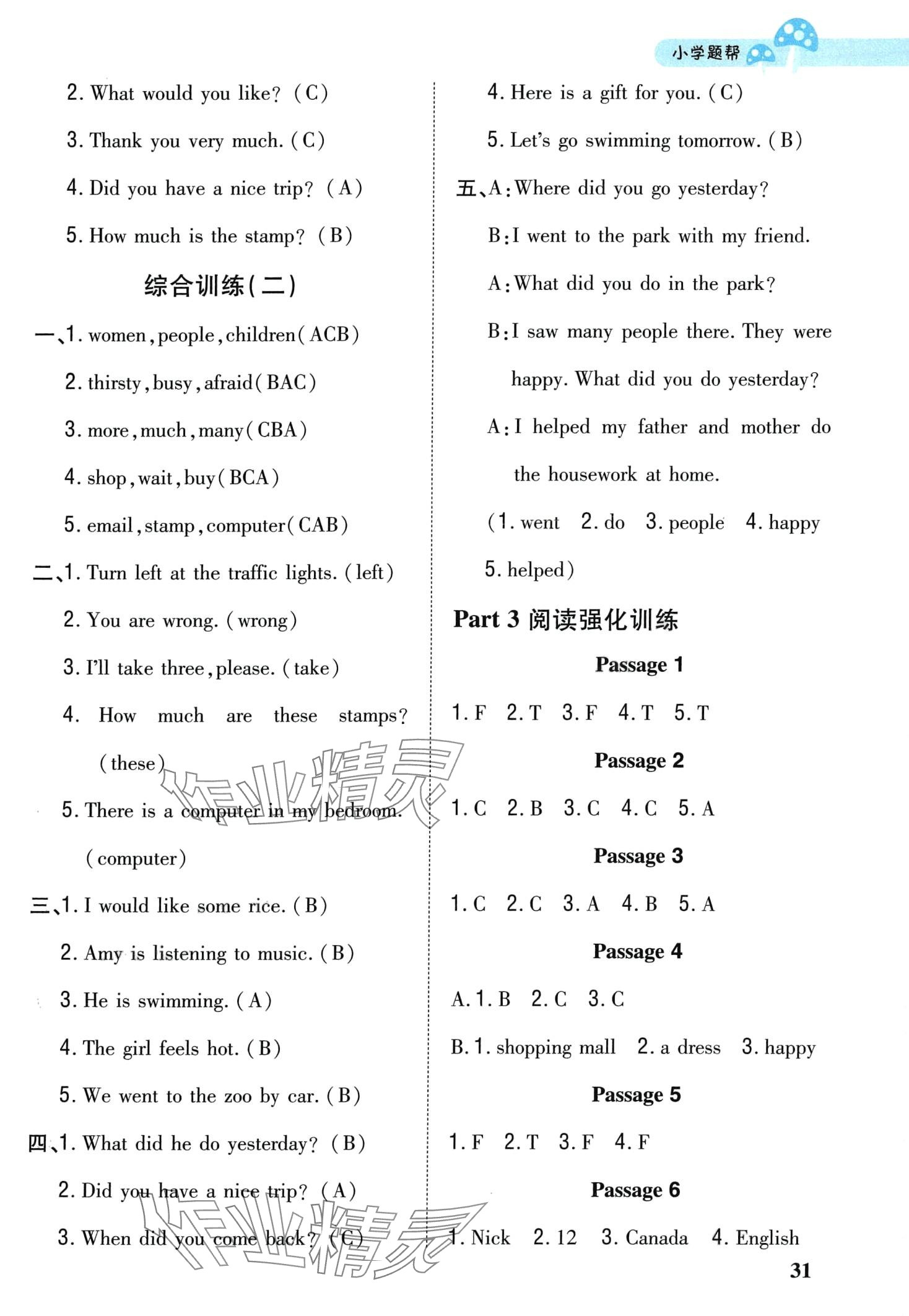 2024年小學題幫五年級英語下冊冀教版 第3頁