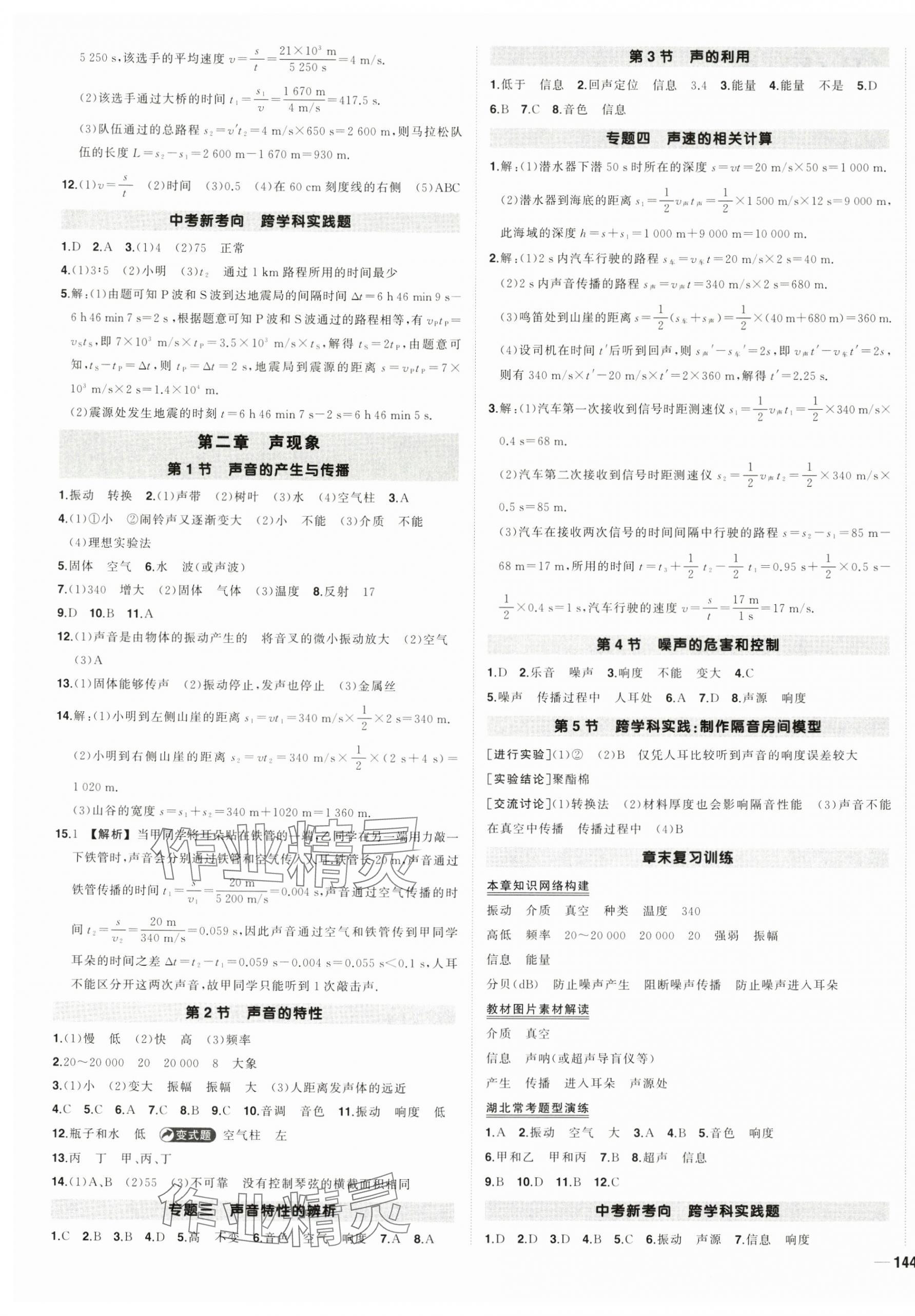 2024年?duì)钤刹怕穭?chuàng)優(yōu)作業(yè)八年級(jí)物理上冊(cè)人教版湖北專版 第3頁