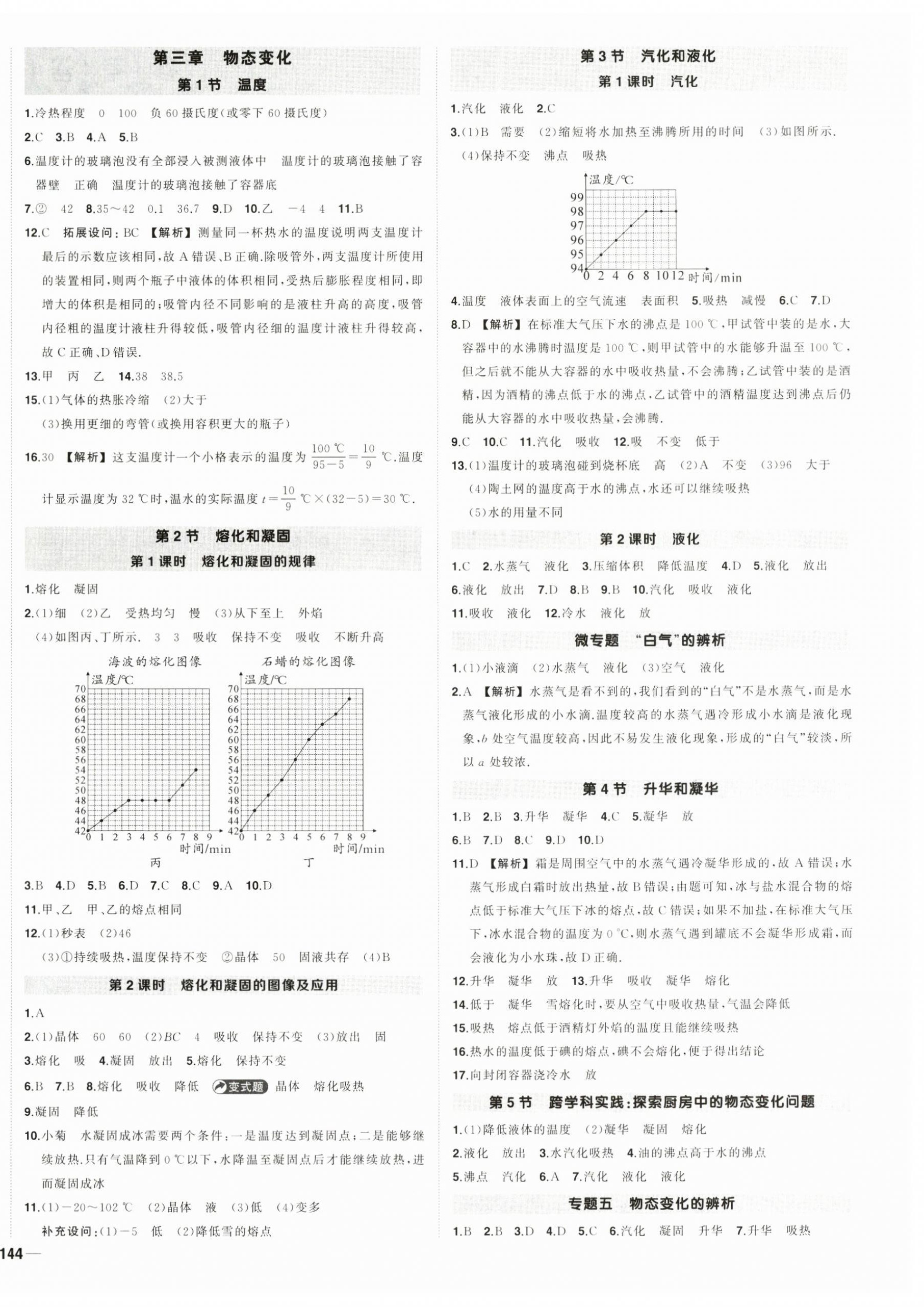 2024年狀元成才路創(chuàng)優(yōu)作業(yè)八年級物理上冊人教版湖北專版 第4頁