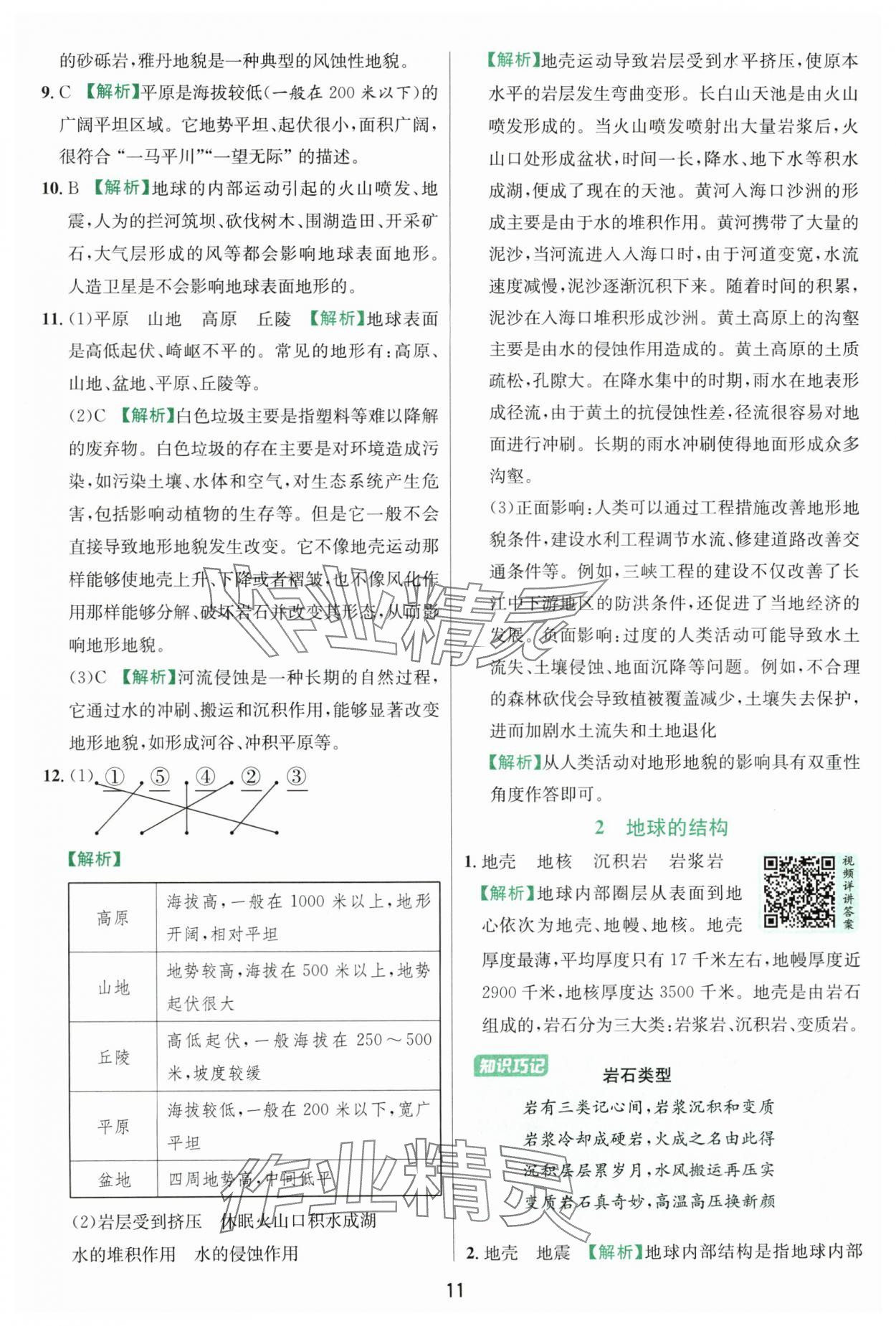 2025年實(shí)驗(yàn)班提優(yōu)訓(xùn)練五年級(jí)科學(xué)上冊(cè)教科版浙江專版 第11頁