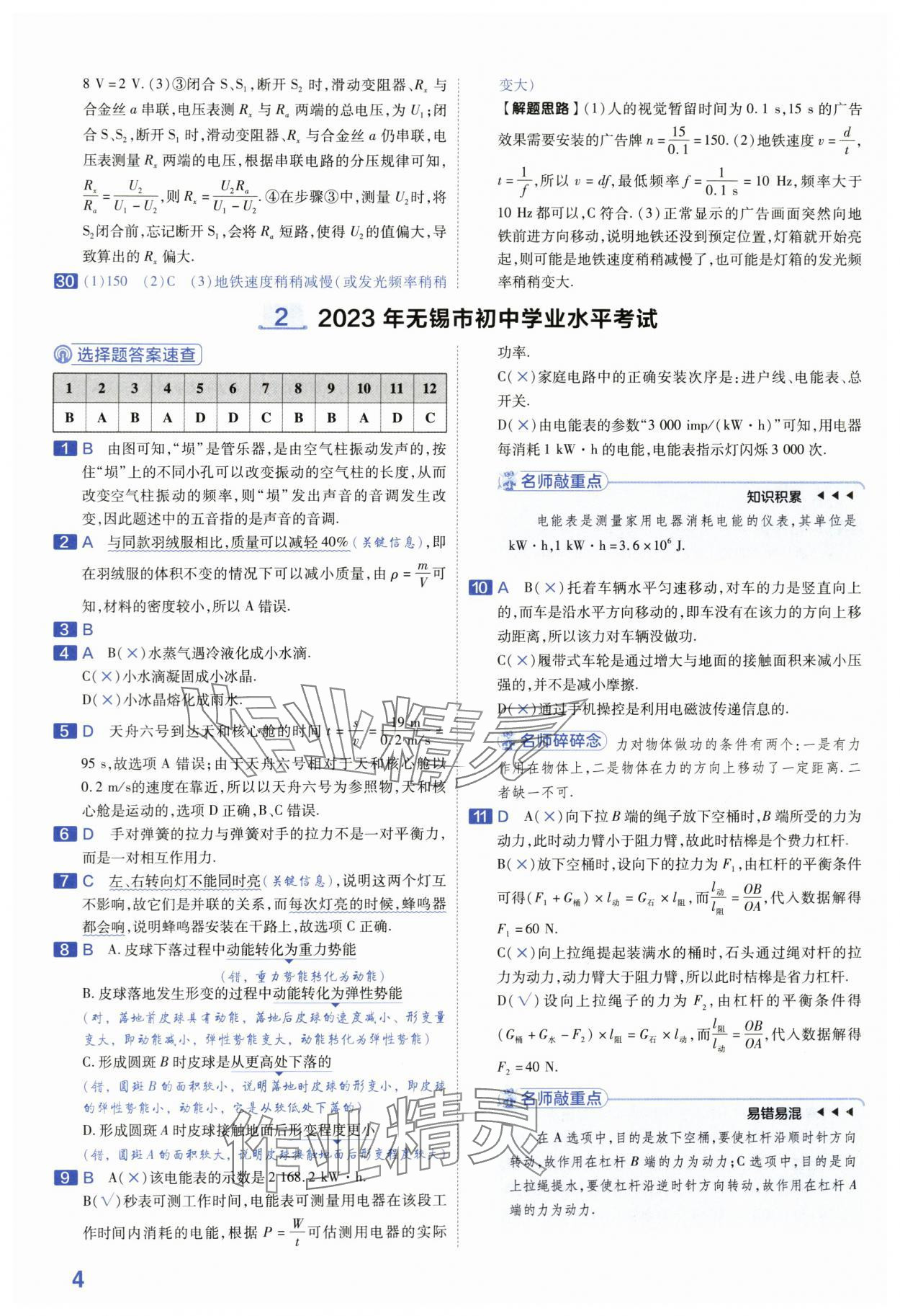 2024年金考卷45套匯編中考物理江蘇專版 第4頁