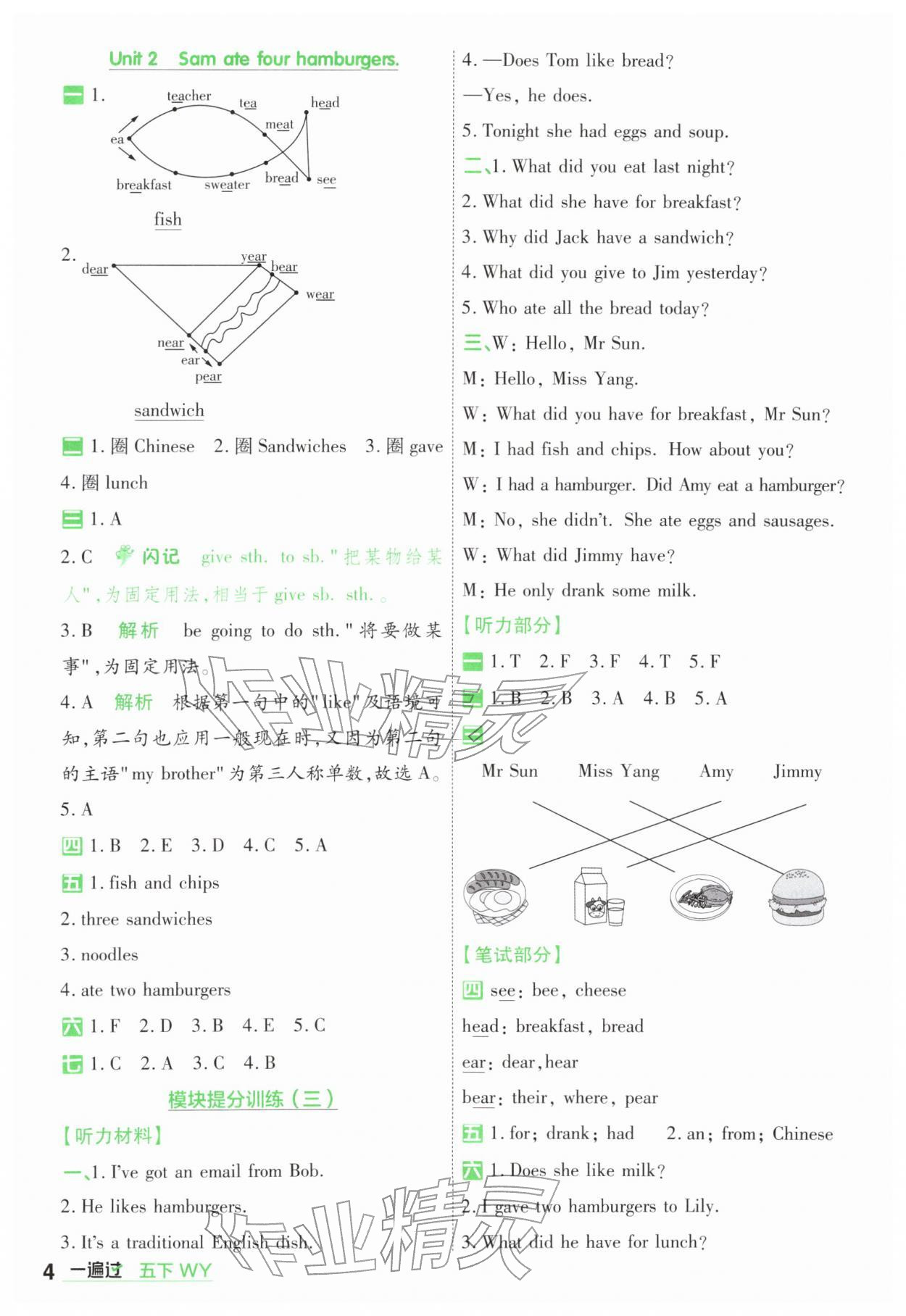 2026年一遍过五年级英语下册外研版&nbsp;第4页