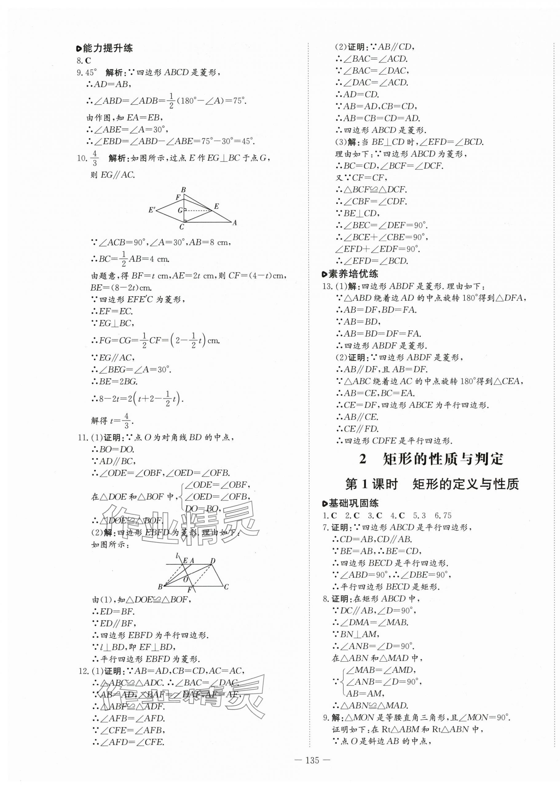 2024年練案八年級數(shù)學(xué)下冊魯教版54制 第3頁