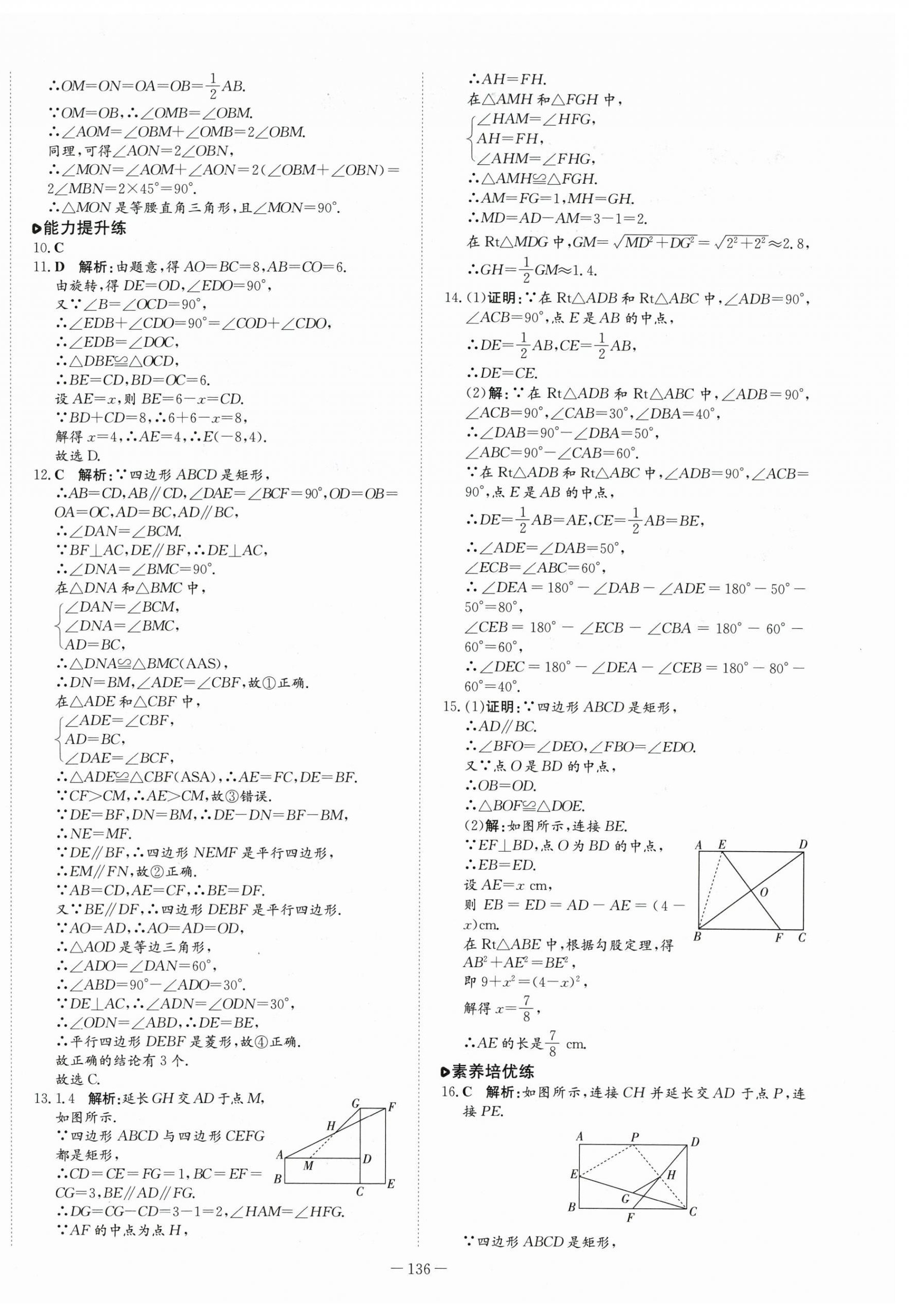 2024年練案八年級數(shù)學(xué)下冊魯教版54制 第4頁