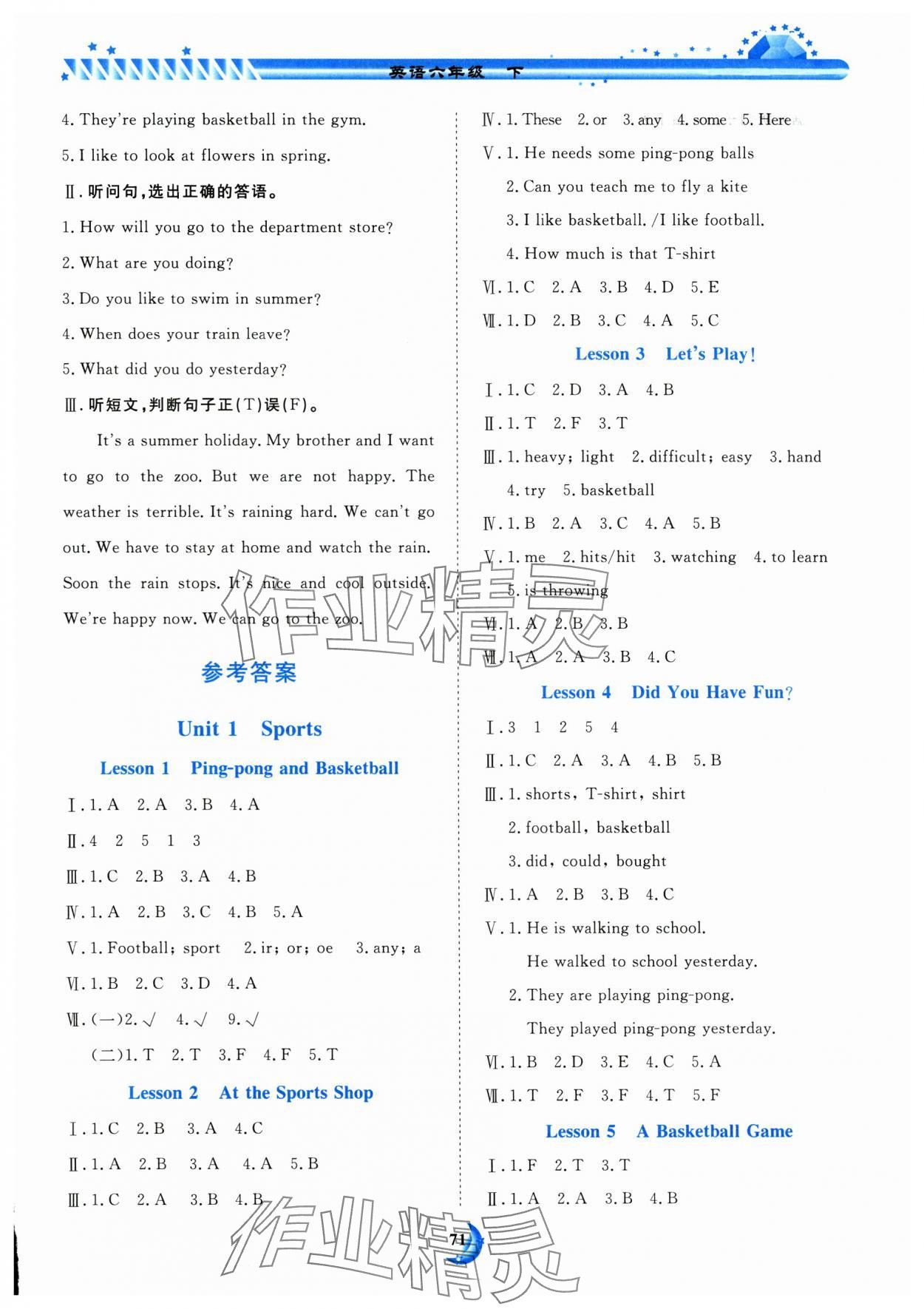 2025年學(xué)力水平同步檢測與評估六年級英語下冊冀教版 第7頁