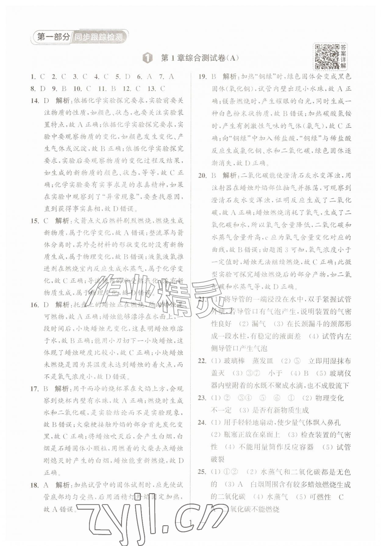 2026年亮点给力大试卷九年级化学上册沪教版&nbsp;第1页