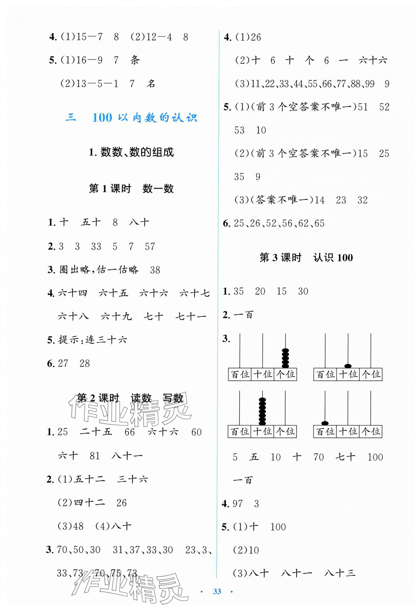 2025年陽光課堂金牌練習冊一年級數(shù)學下冊人教版 第5頁