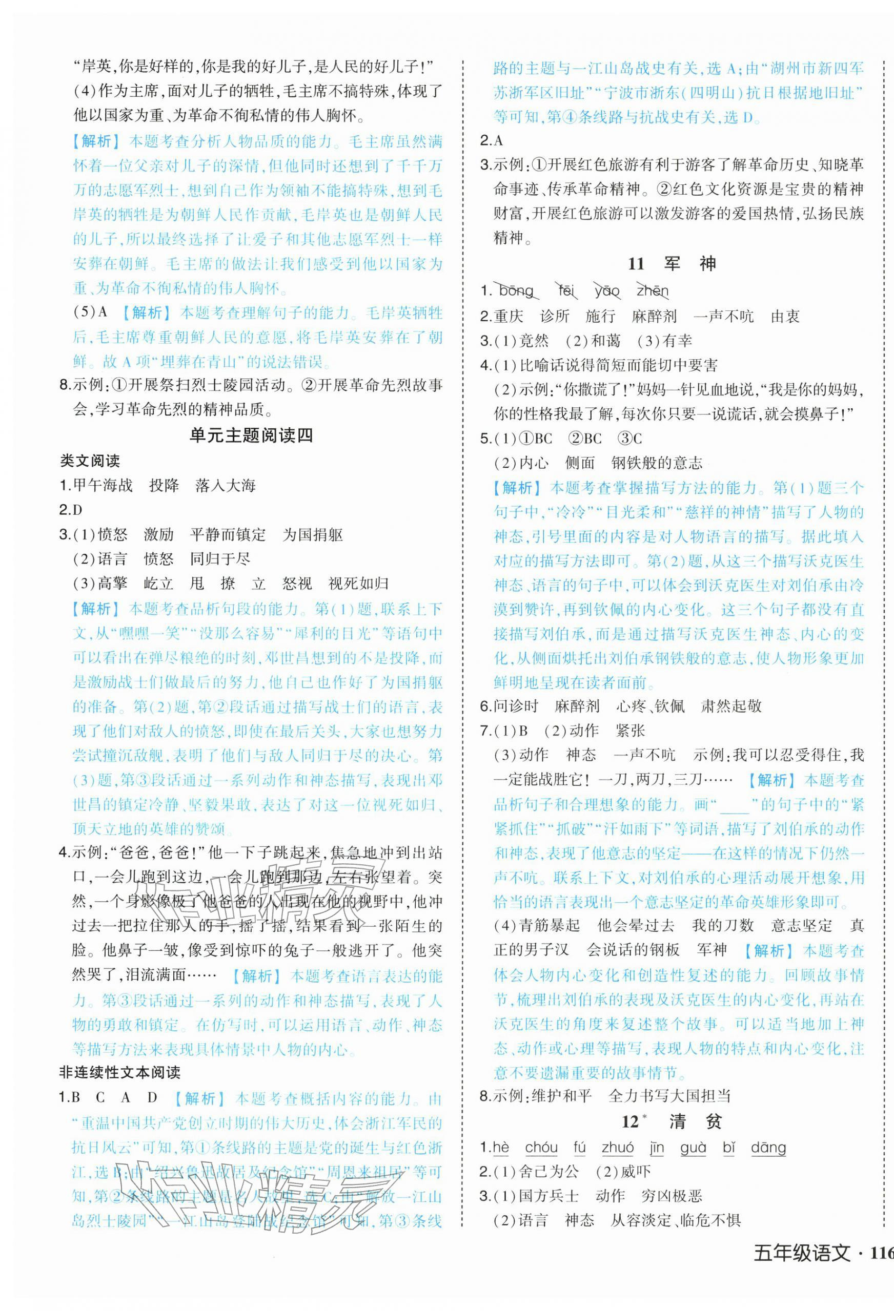 2026年黄冈状元成才路状元作业本五年级语文下册人教版&nbsp;参考答案第7页
