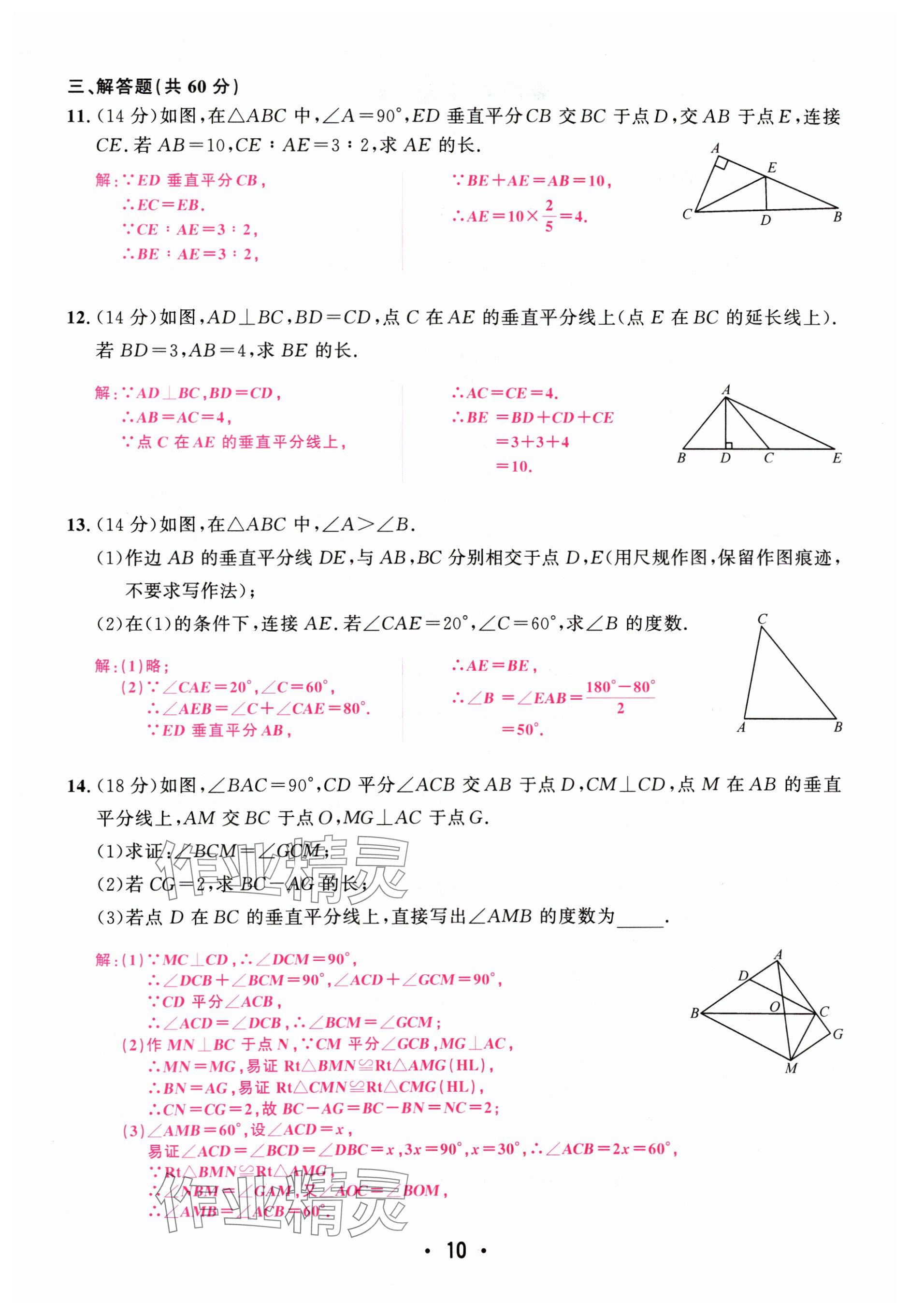 2024年勤學早校本作業八年級數學上冊人教版福建專版 參考答案第10頁
