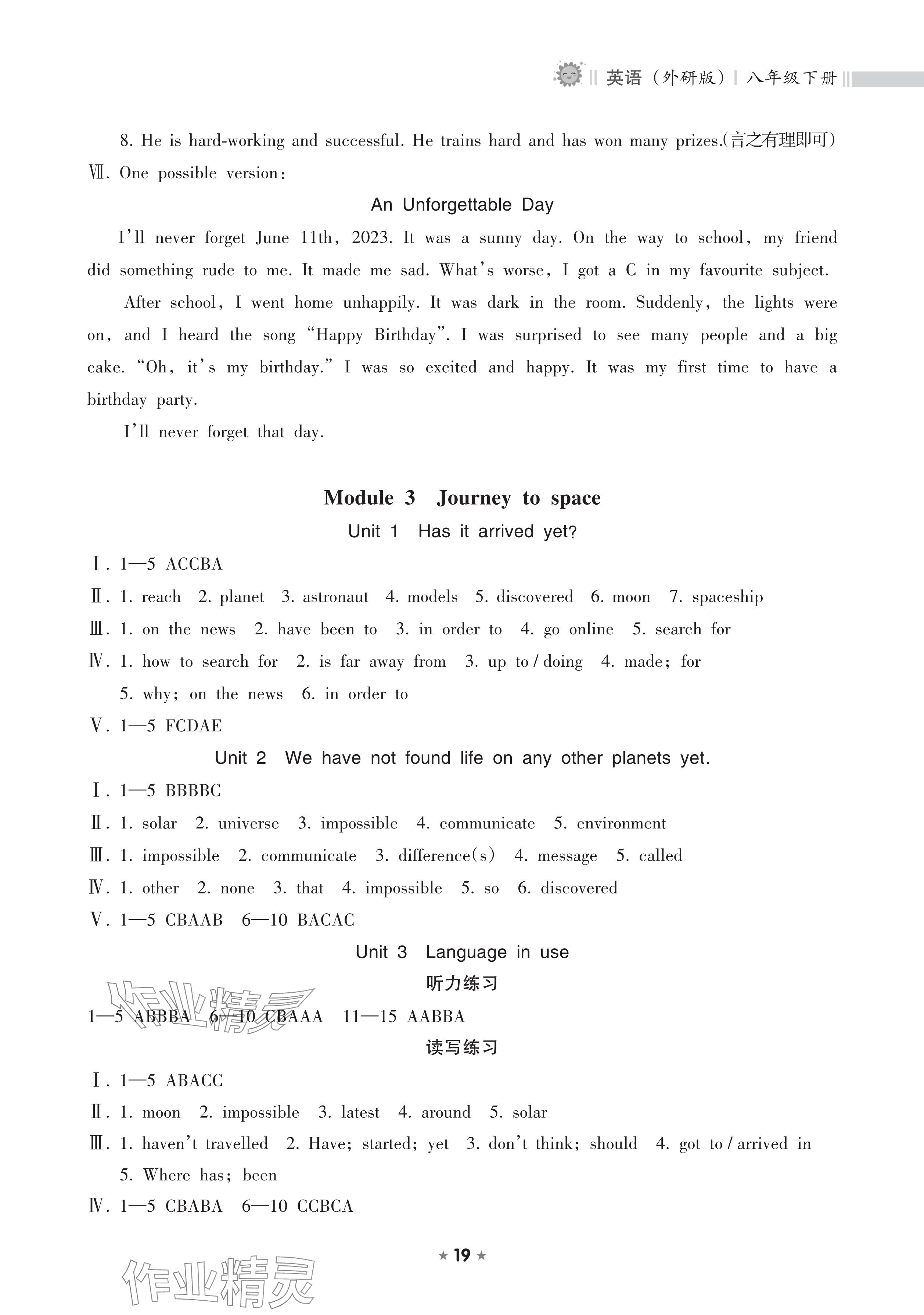 2025年新課程課堂同步練習冊八年級英語下冊外研版 參考答案第3頁