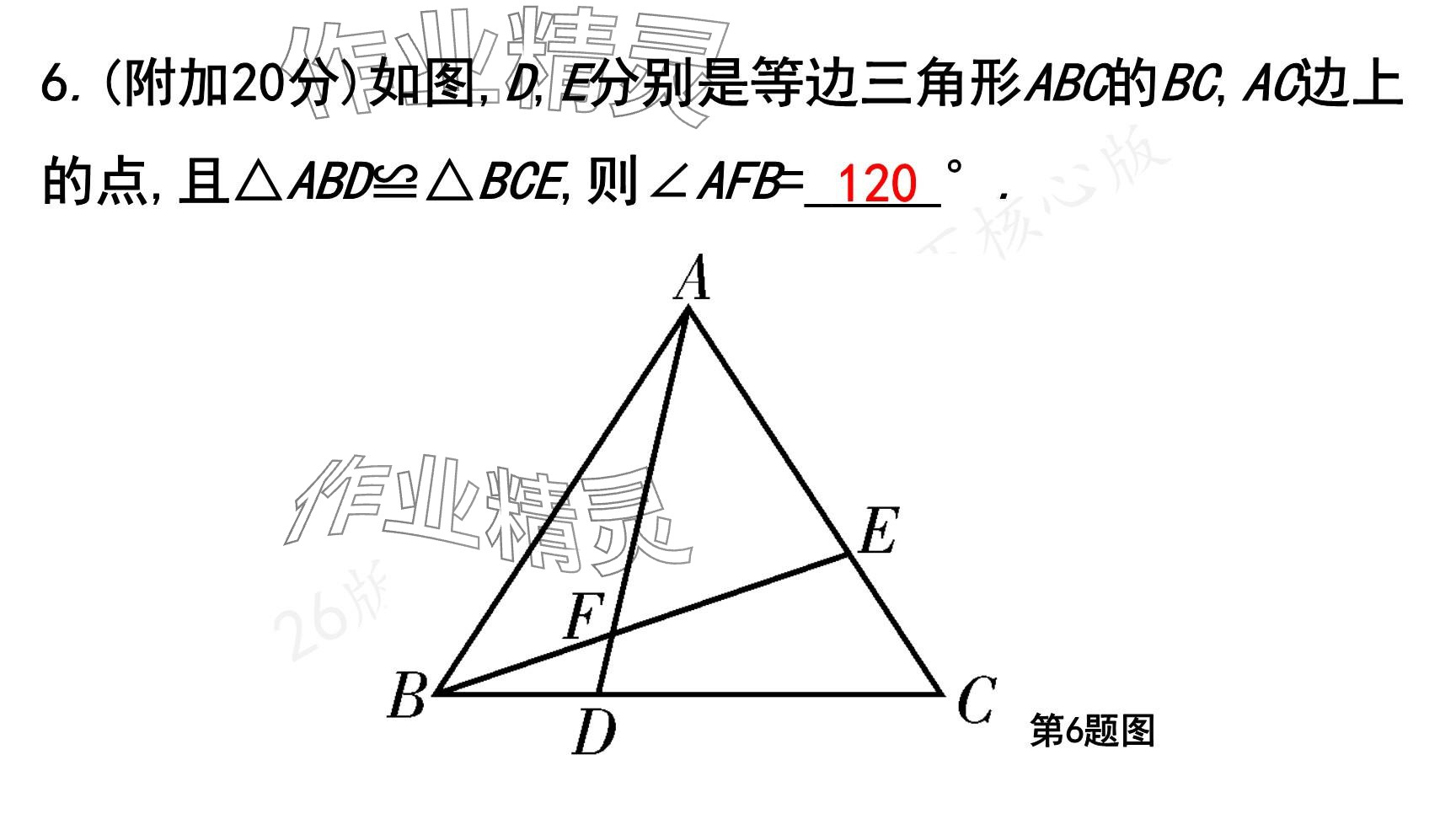 2025年一本通武漢出版社七年級數(shù)學(xué)下冊北師大版核心版 參考答案第128頁