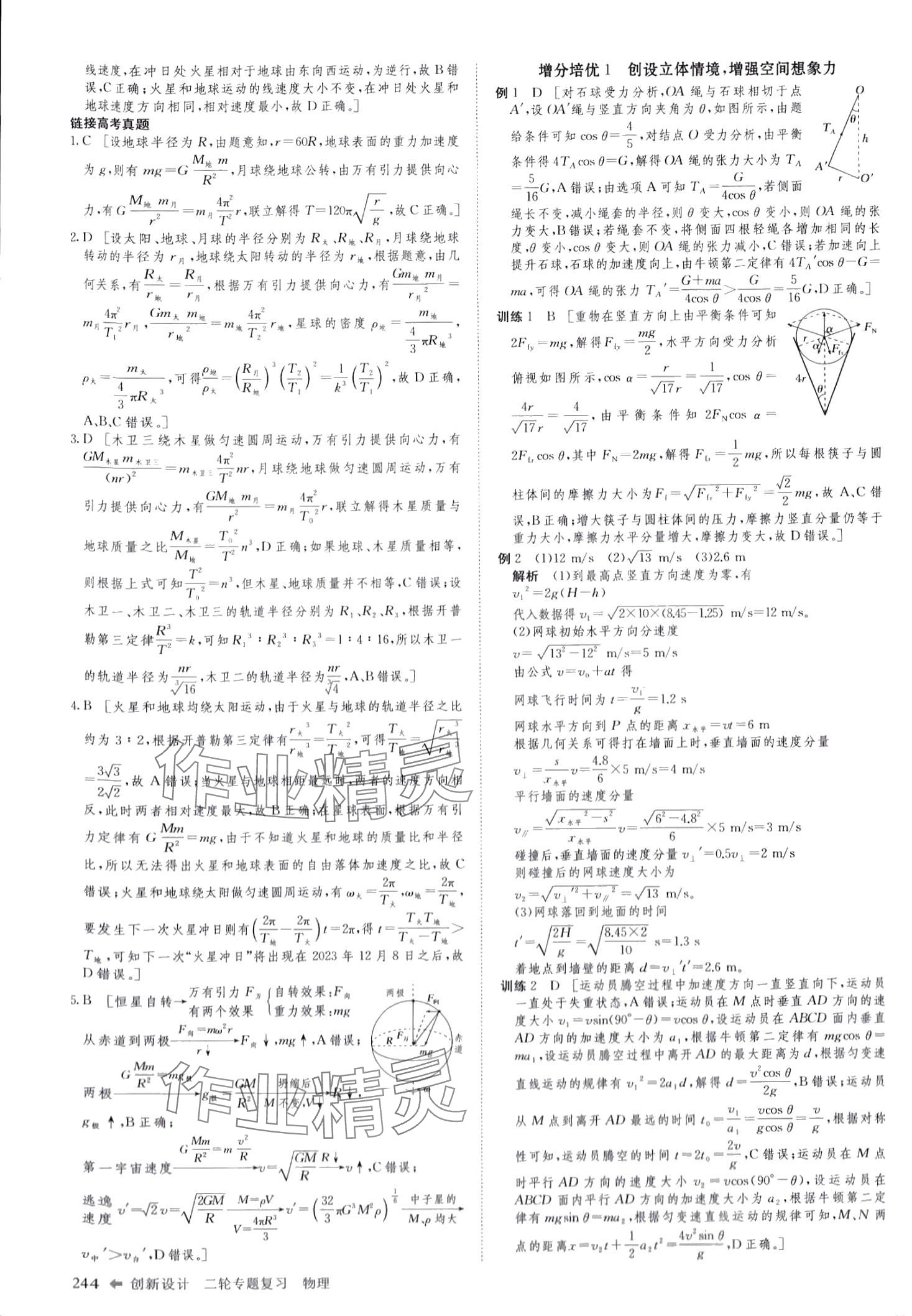 2024年創(chuàng)新設(shè)計(jì)二輪專題復(fù)習(xí)高中物理 第5頁