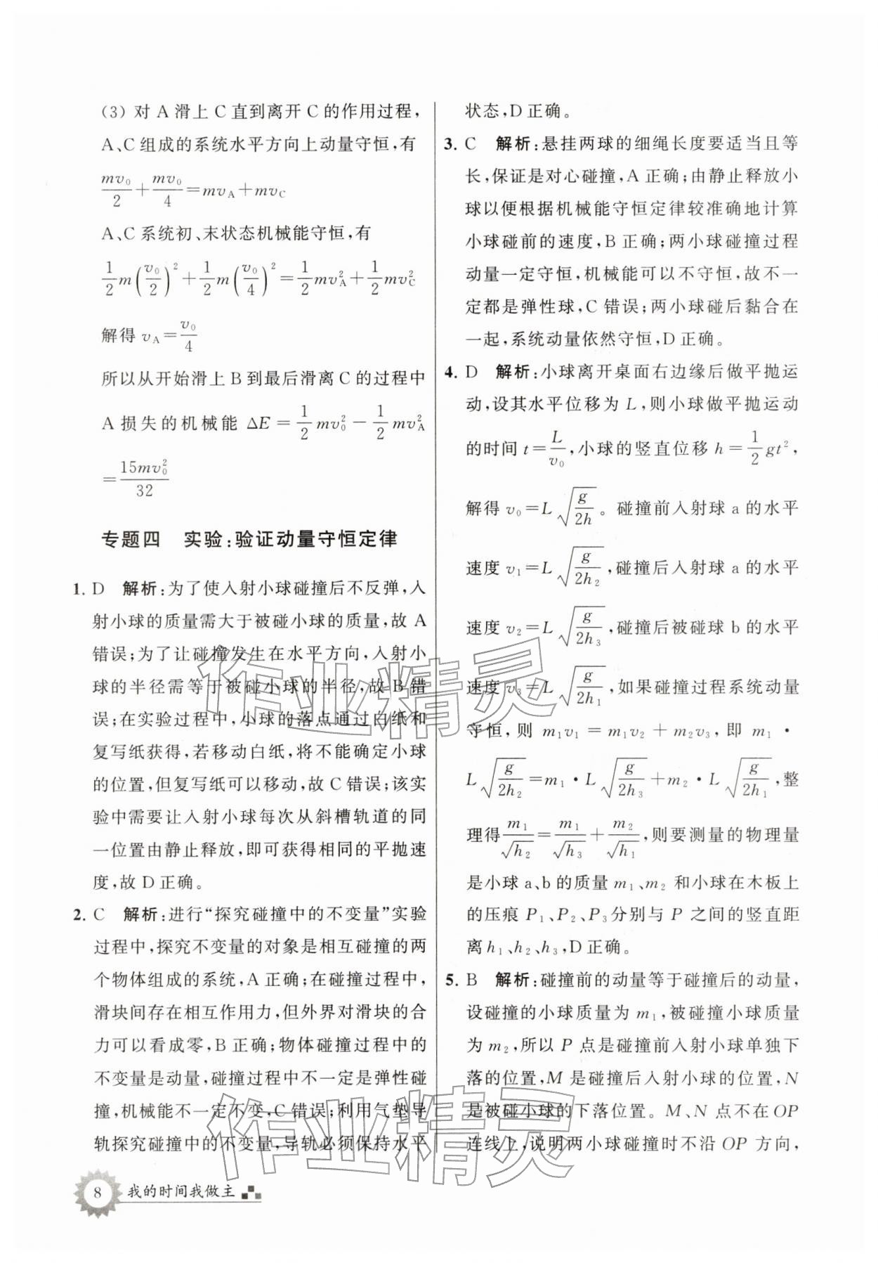 2026年最高考寒假作业高二物理&nbsp;参考答案第8页
