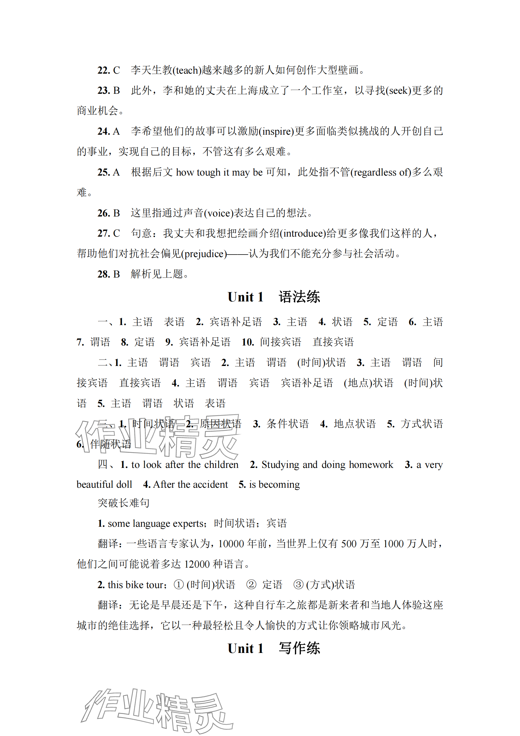 2025年凤凰新学案高中英语必修第一册译林版 参考答案第11页