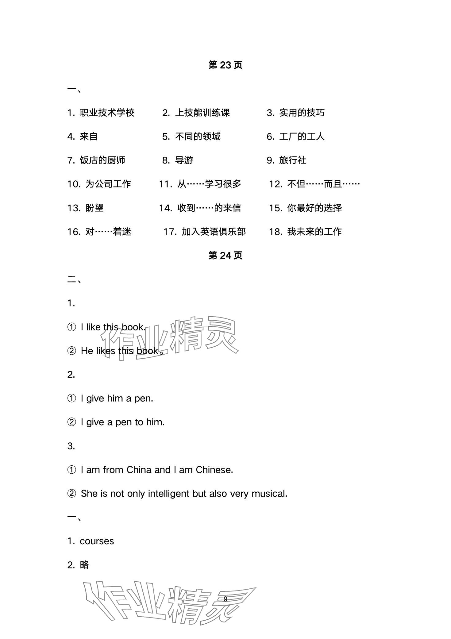 2024年英語(yǔ)基礎(chǔ)模塊導(dǎo)學(xué)案中職第一冊(cè) 第9頁(yè)