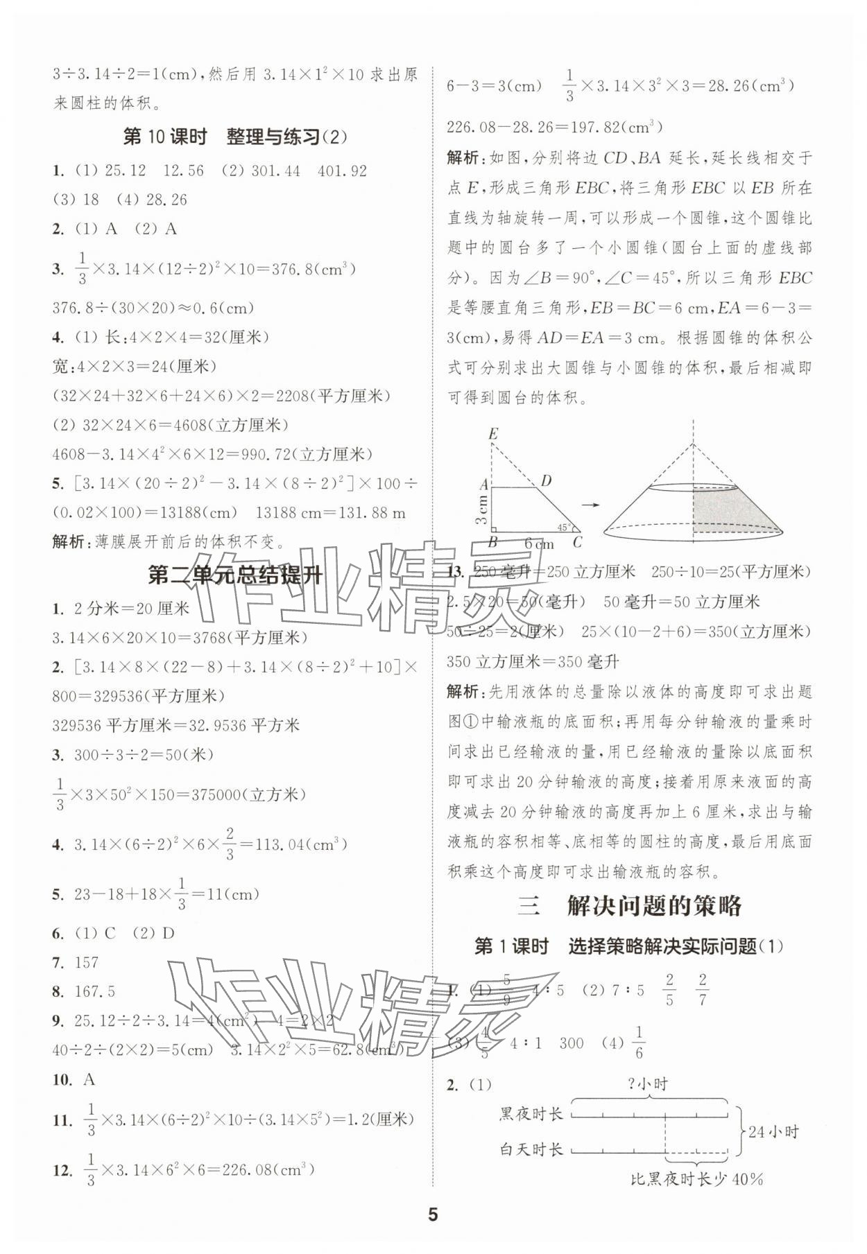 2025年通成學典課時作業(yè)本六年級數(shù)學下冊蘇教版寧德專版 第5頁