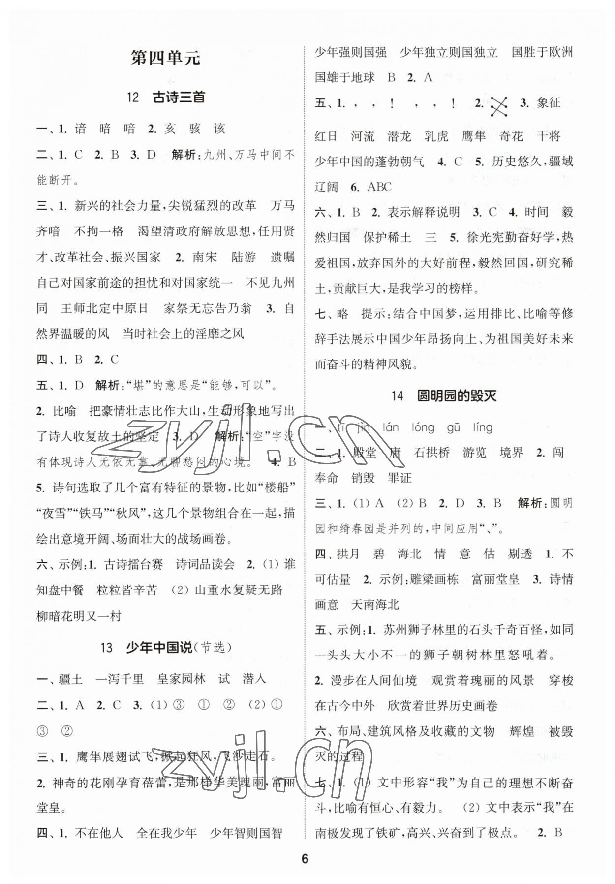 2023年通城学典课时作业本五年级语文上册人教版福建专版 第6页