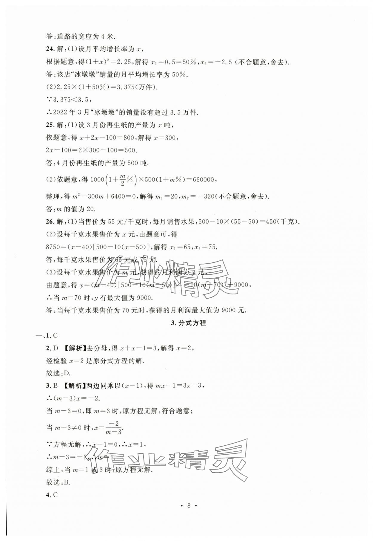 2024年名校試題調研中考總復習數學 第8頁