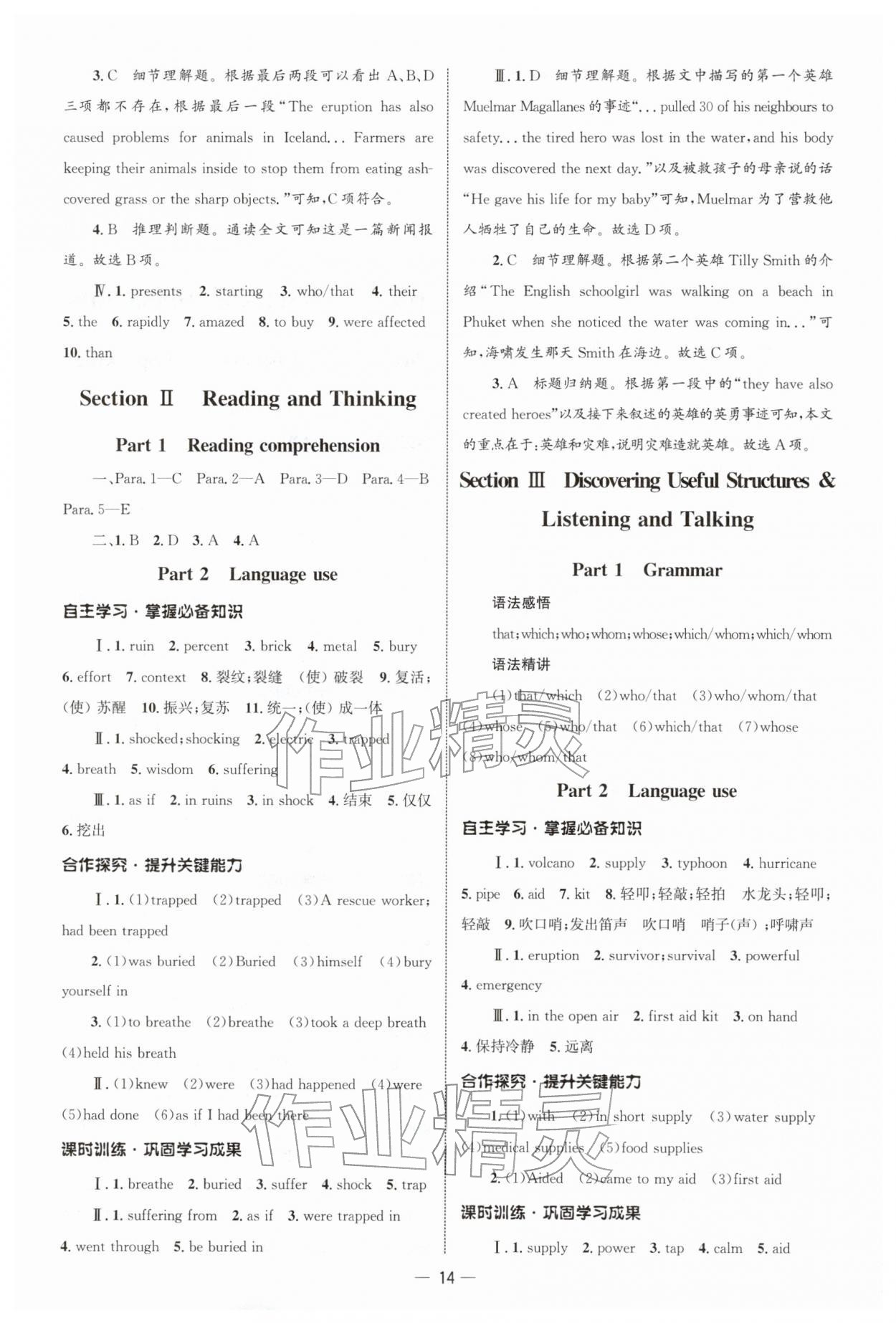 2025年同步練習(xí)冊人民教育出版社高中英語必修第一冊人教版B山東專版 參考答案第13頁