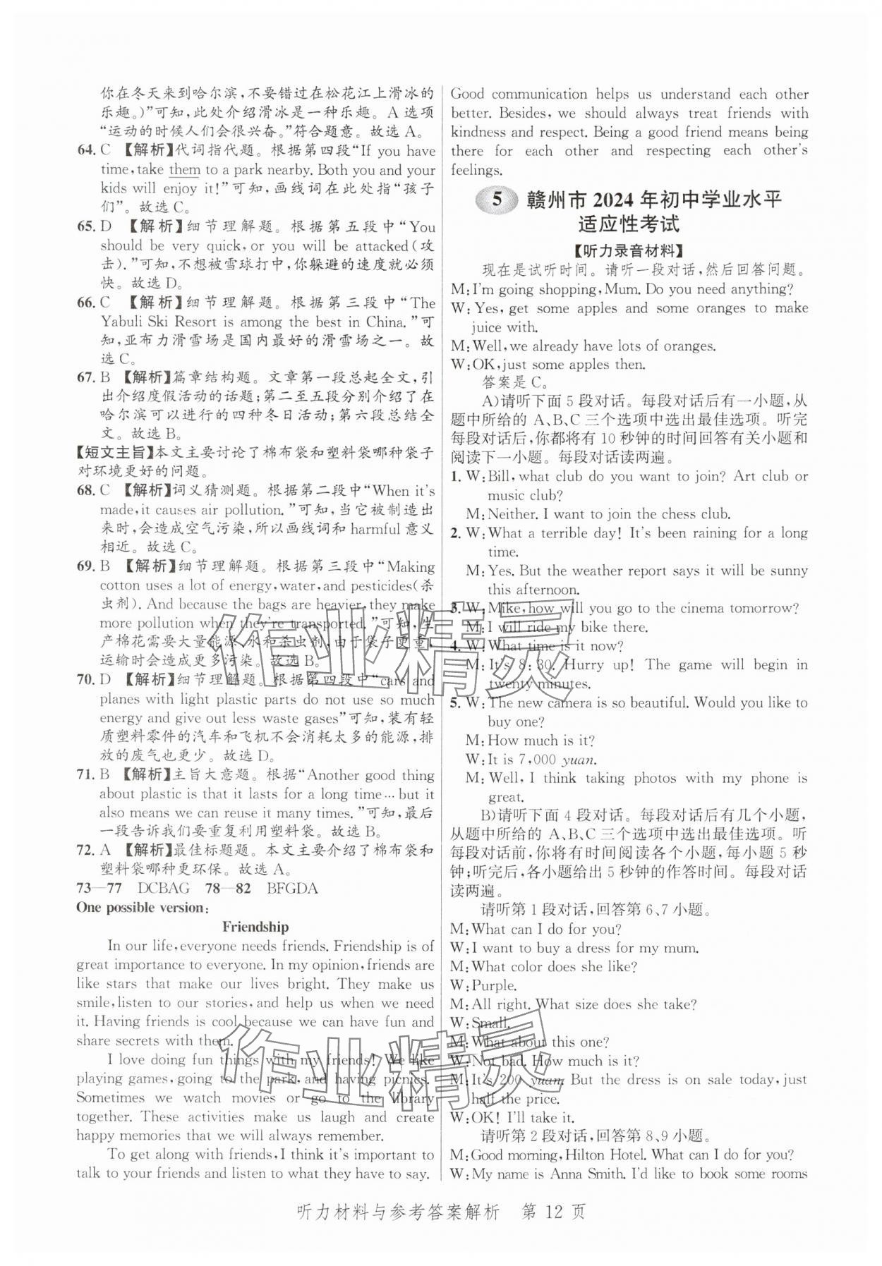 2025年中考方舟英語江西專版&nbsp;第12頁