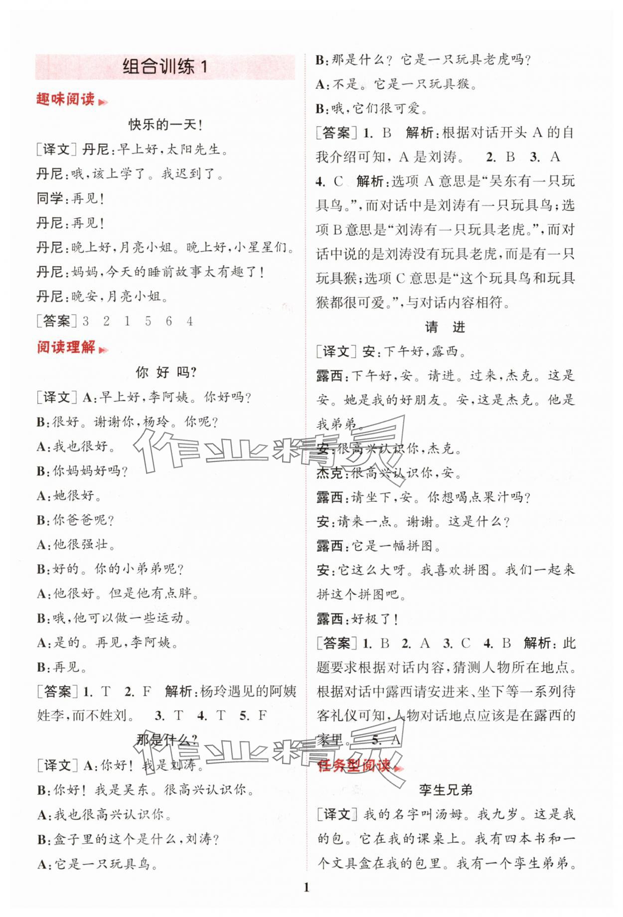 2025年通城學(xué)典組合訓(xùn)練三年級(jí)英語(yǔ)上冊(cè)譯林版江蘇專版 第1頁(yè)