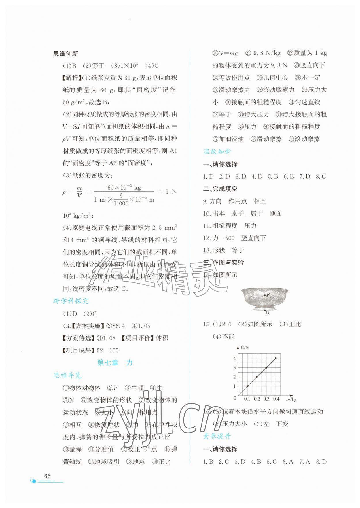 2026年暑假作业与生活陕西人民教育出版社八年级物理通用版&nbsp;第2页