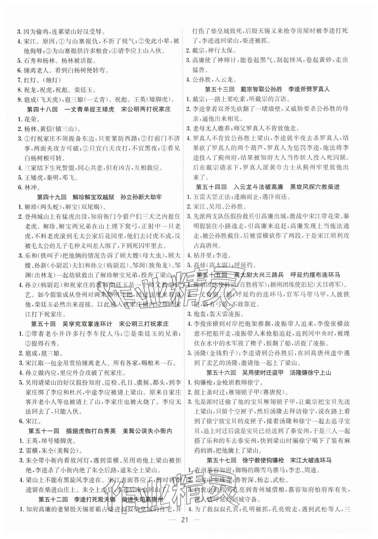 2025年考點(diǎn)專練九年級(jí)語(yǔ)文全一冊(cè)人教版深圳專版&nbsp;第21頁(yè)