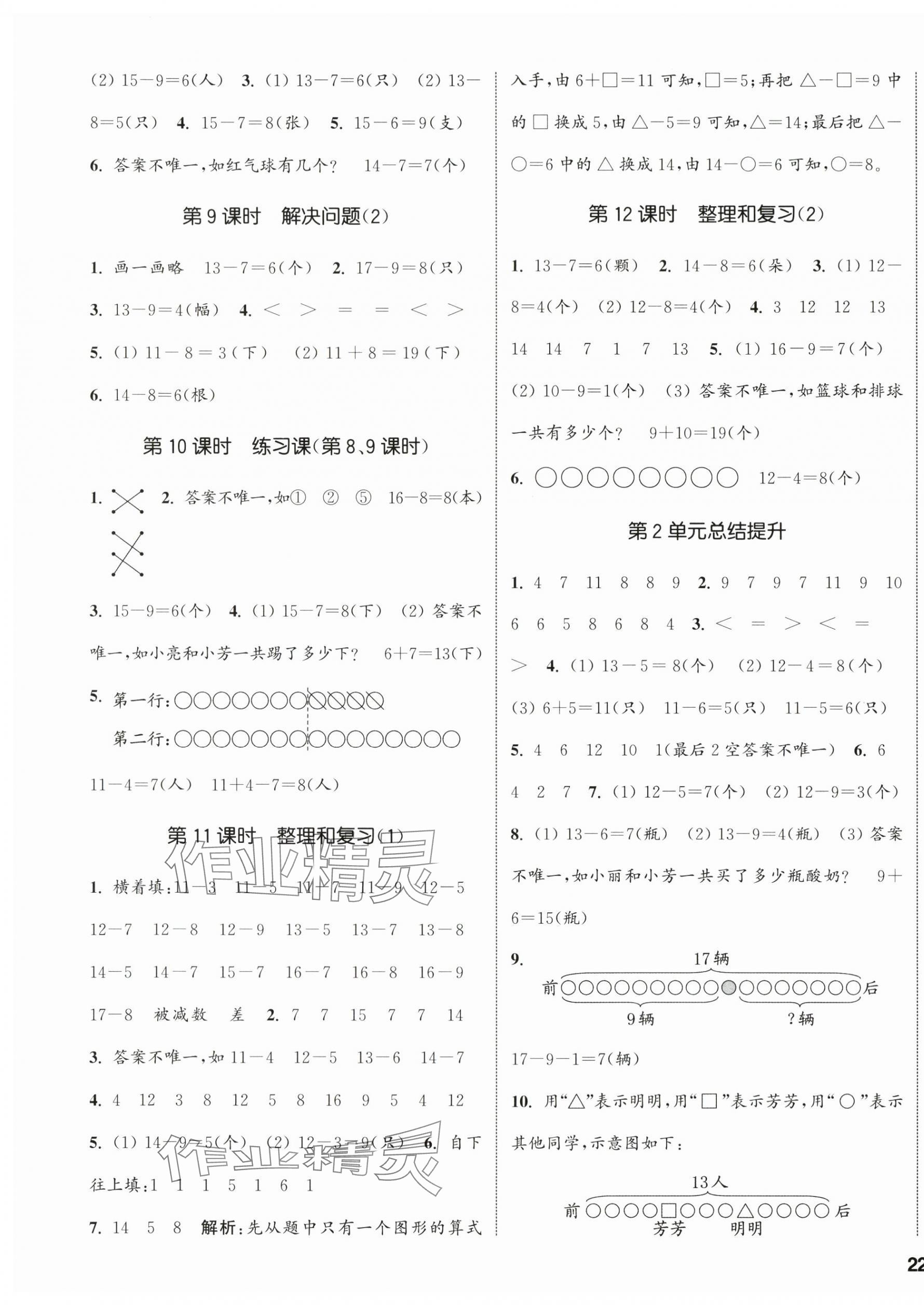 2024年通城學(xué)典課時(shí)新體驗(yàn)一年級(jí)數(shù)學(xué)下冊(cè)人教版 參考答案第3頁(yè)