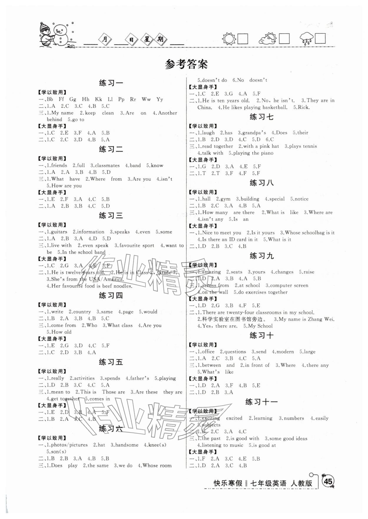 2026年优等生快乐寒假云南人民出版社七年级英语&nbsp;第1页