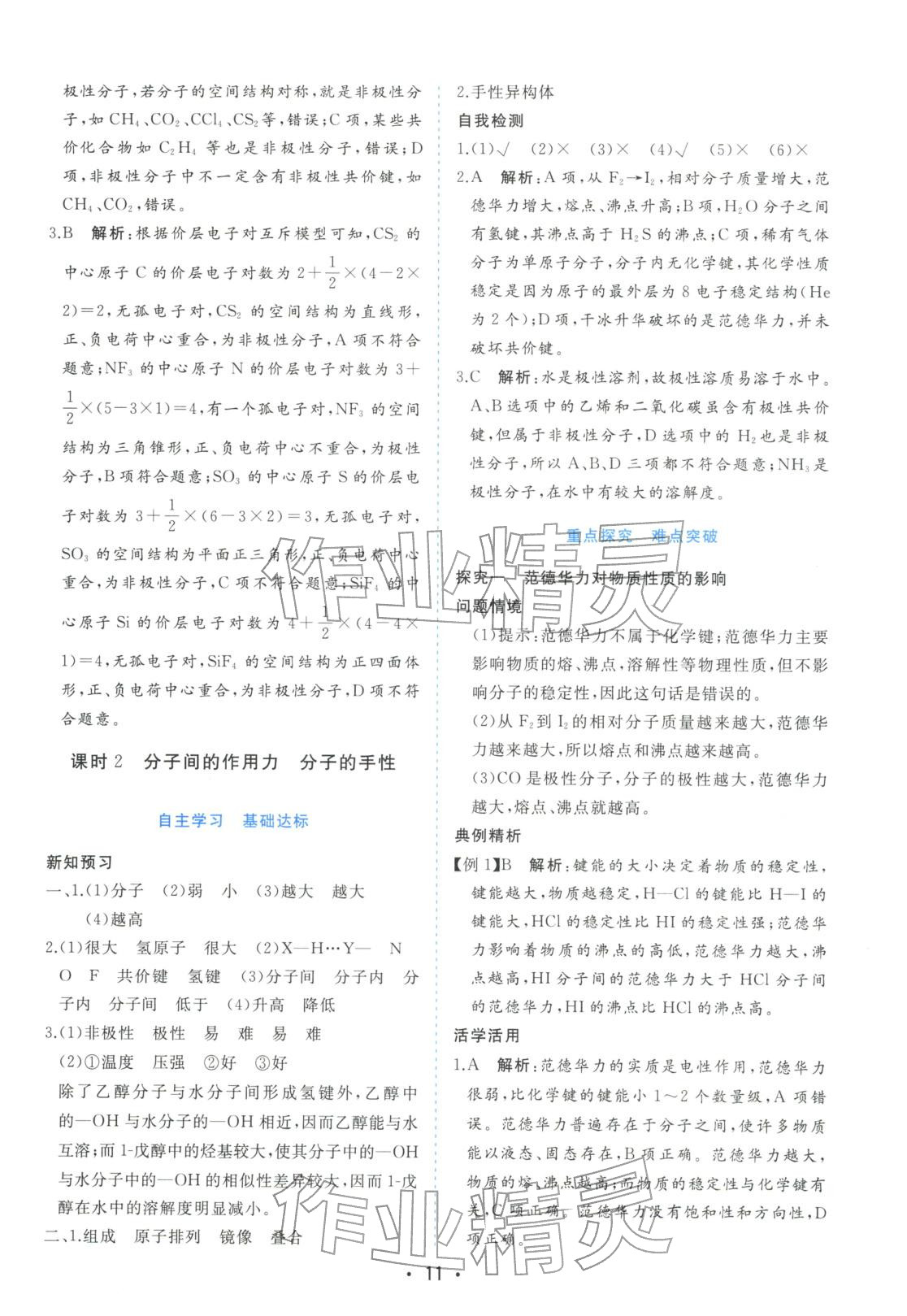 2025年金版学案高中同步辅导与检测高中化学选择性必修第二册人教版&nbsp;第11页