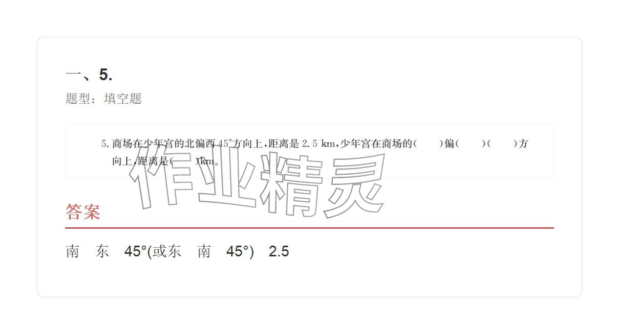 2025年學業水平評價六年級數學上冊人教版 參考答案第40頁