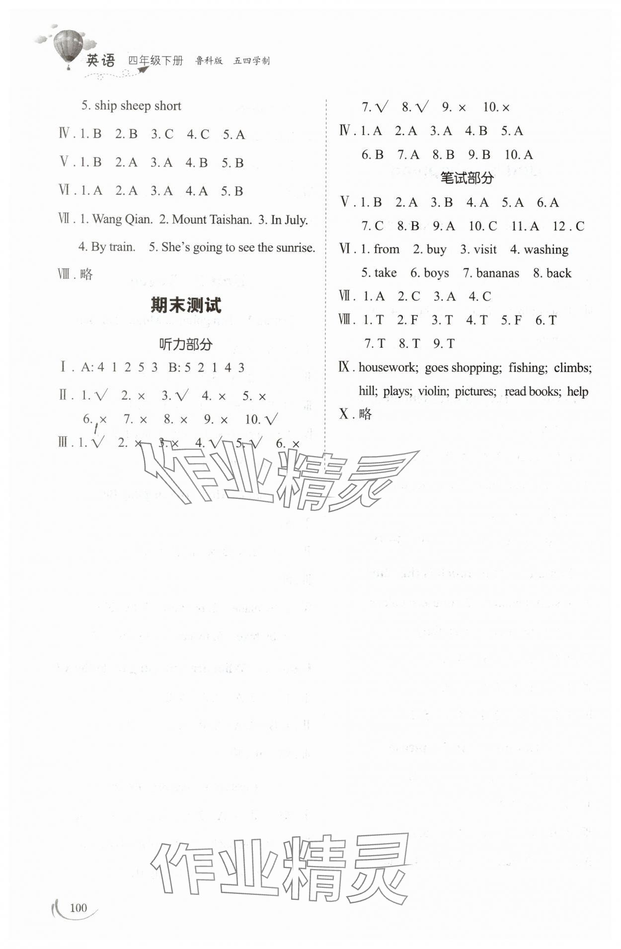 2025年小學同步練習冊四年級英語下冊魯科版54制山東科學技術出版社 第5頁