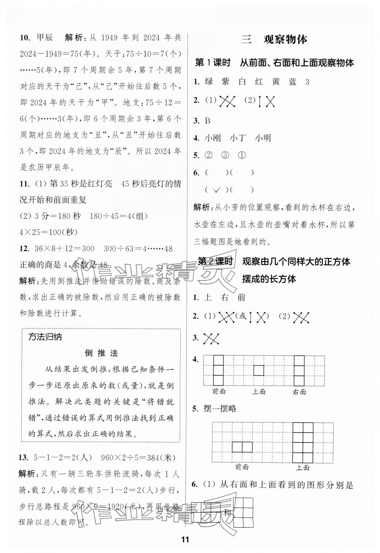 2025年通成學(xué)典課時(shí)作業(yè)本四年級(jí)數(shù)學(xué)上冊(cè)蘇教版安徽專版 第11頁(yè)