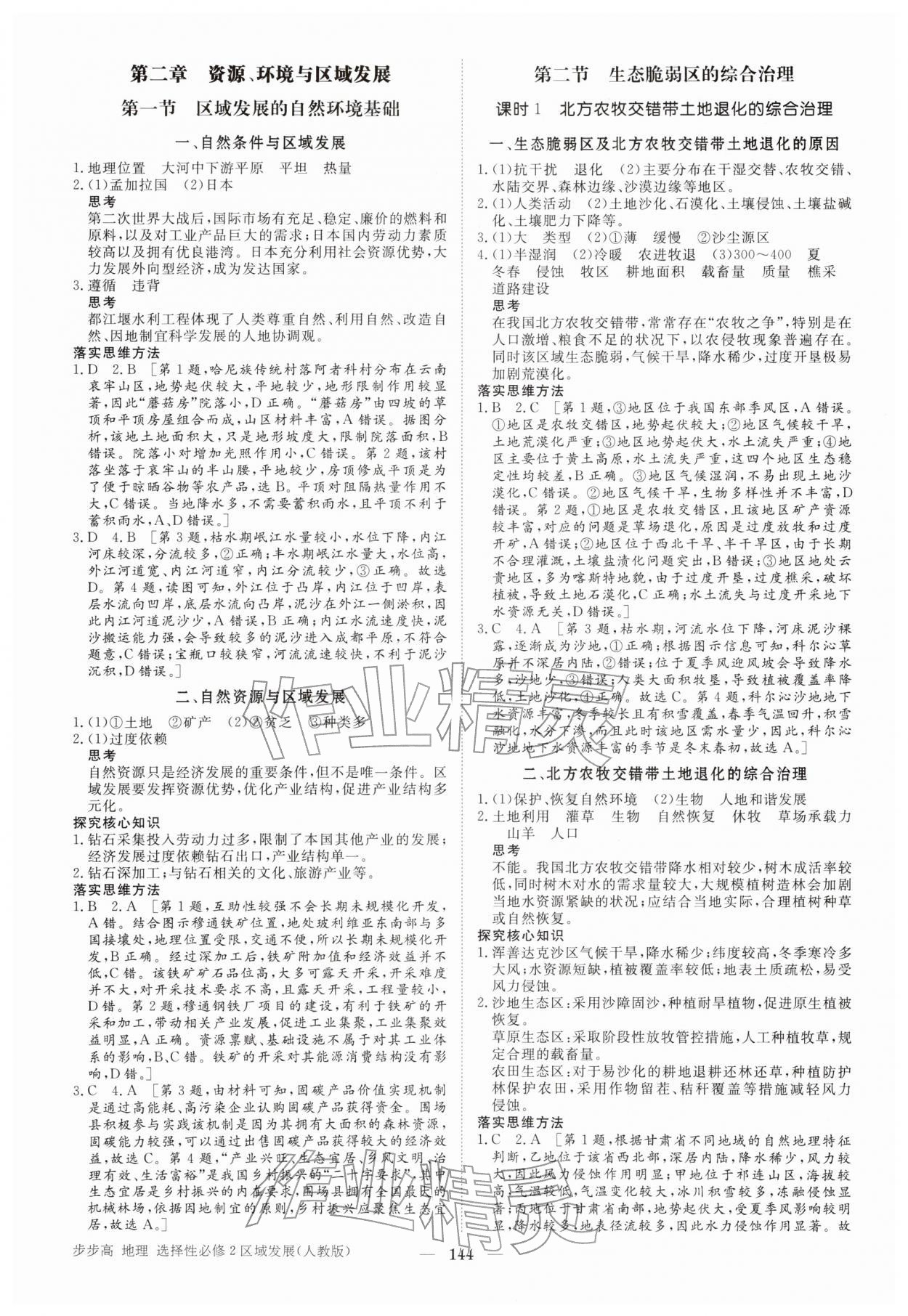 2026年步步高学习笔记高中地理选择性必修第二册人教版&nbsp;参考答案第3页