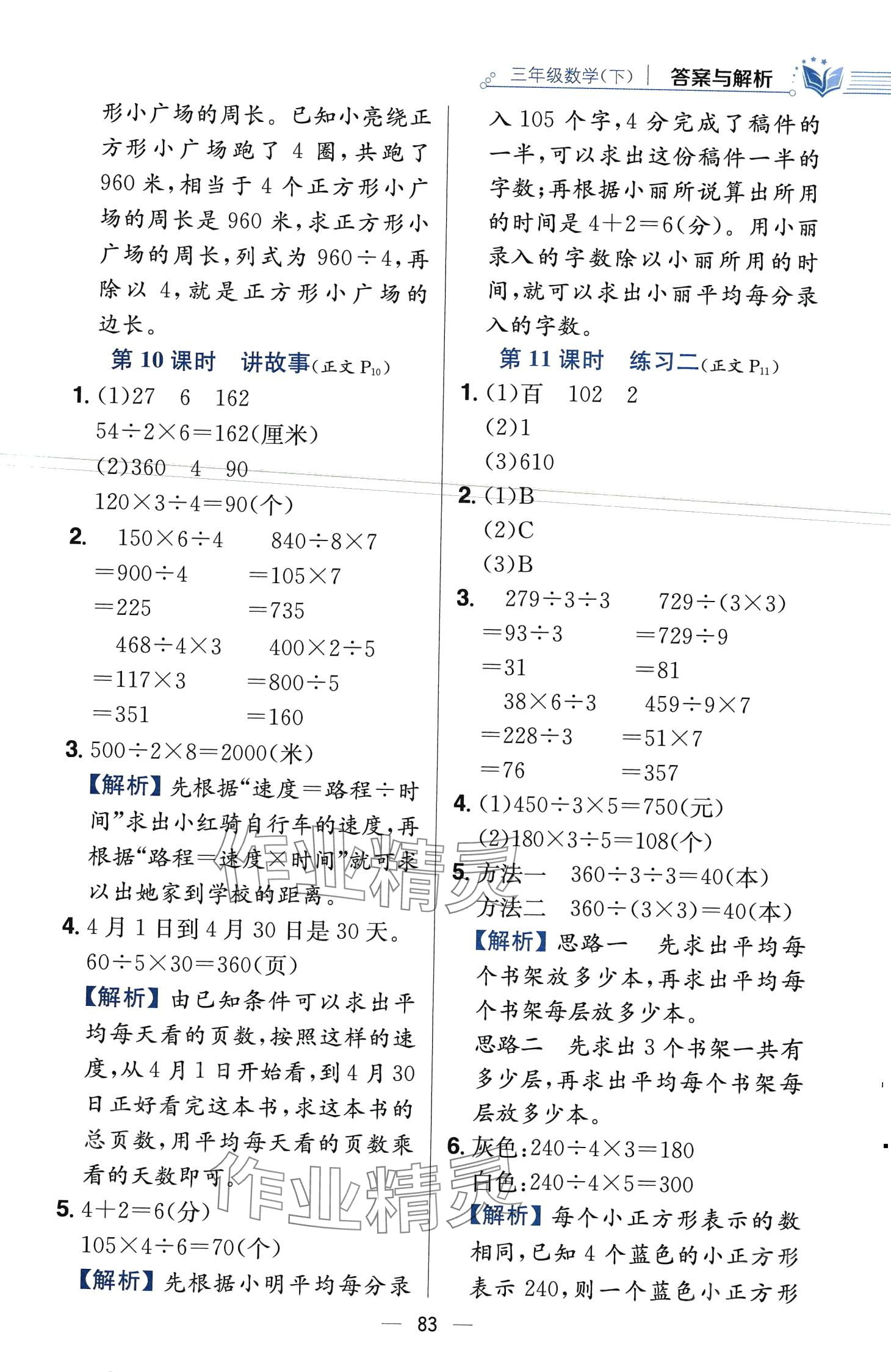 2024年教材全練三年級數學下冊北師大版 第7頁